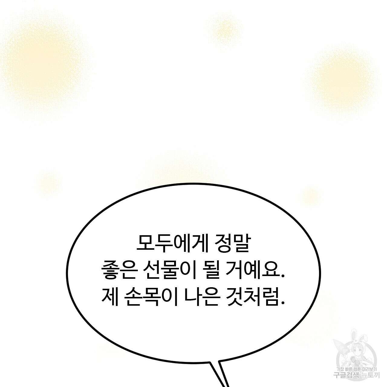 오직 그대의 안녕을 위하여 69화 32
