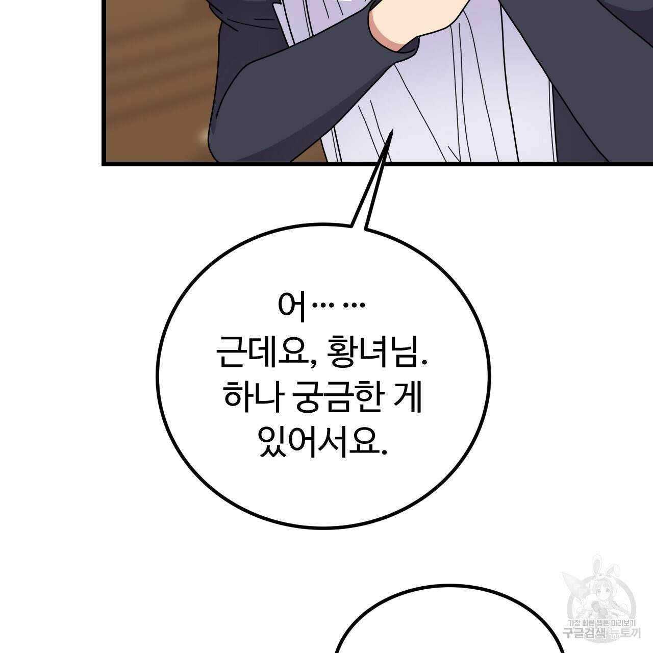 오직 그대의 안녕을 위하여 69화 34