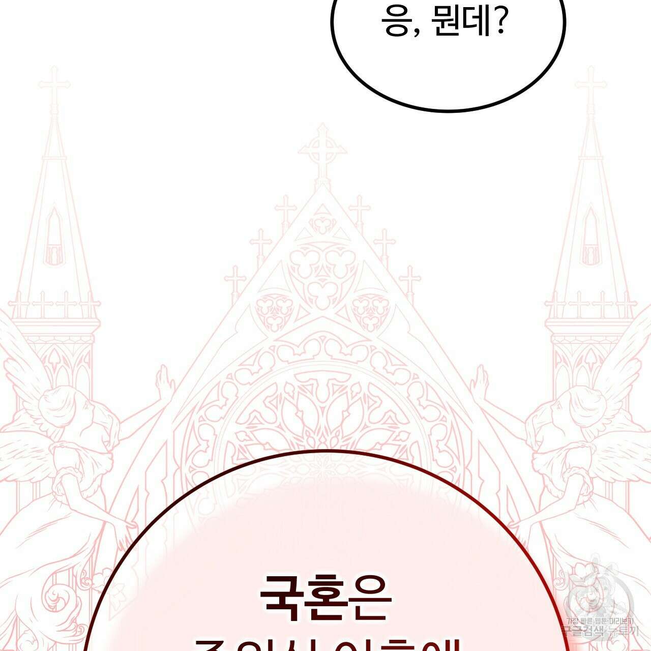 오직 그대의 안녕을 위하여 69화 35