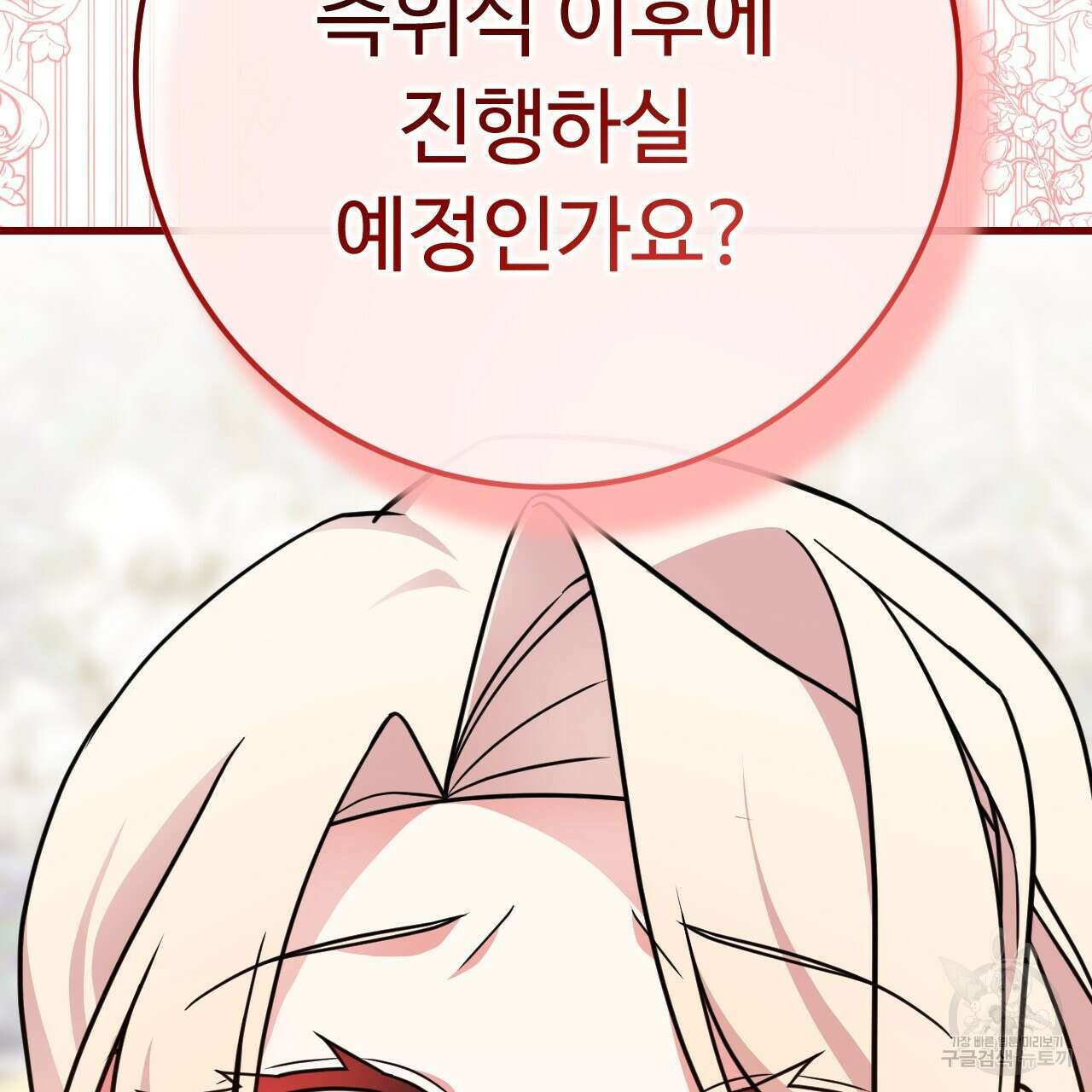 오직 그대의 안녕을 위하여 69화 36