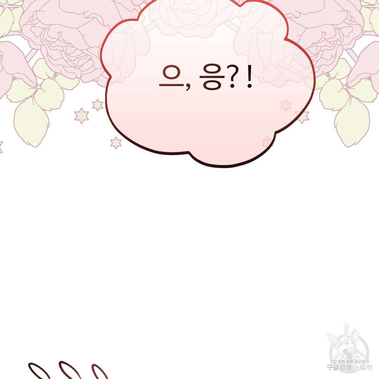 오직 그대의 안녕을 위하여 69화 38