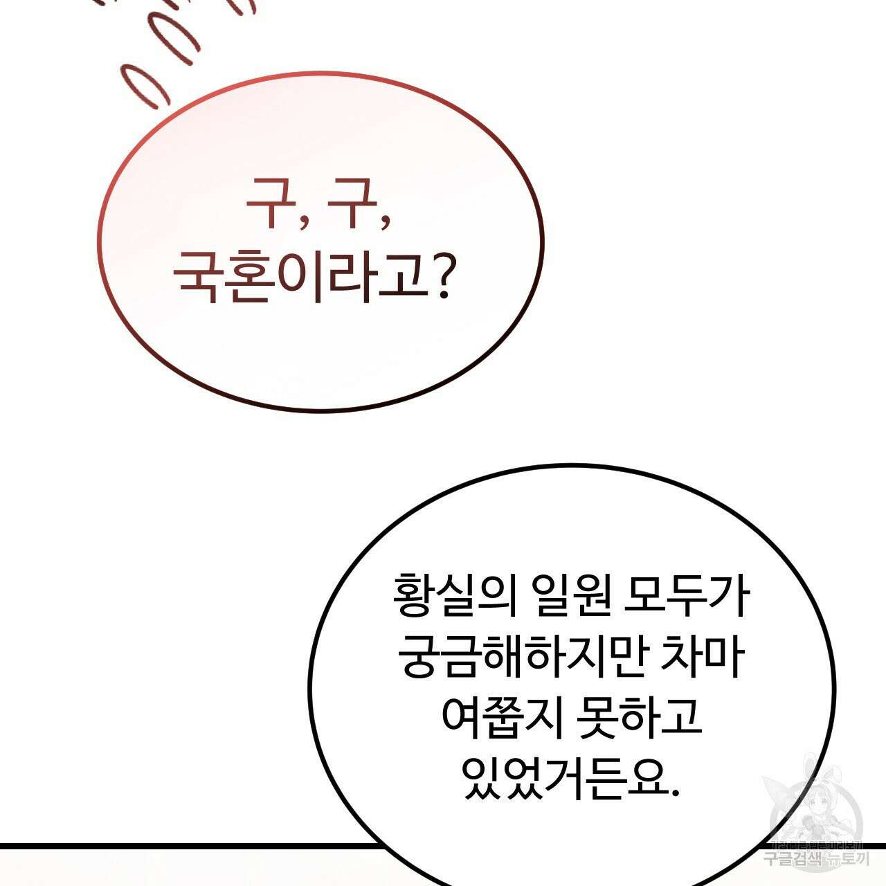 오직 그대의 안녕을 위하여 69화 39