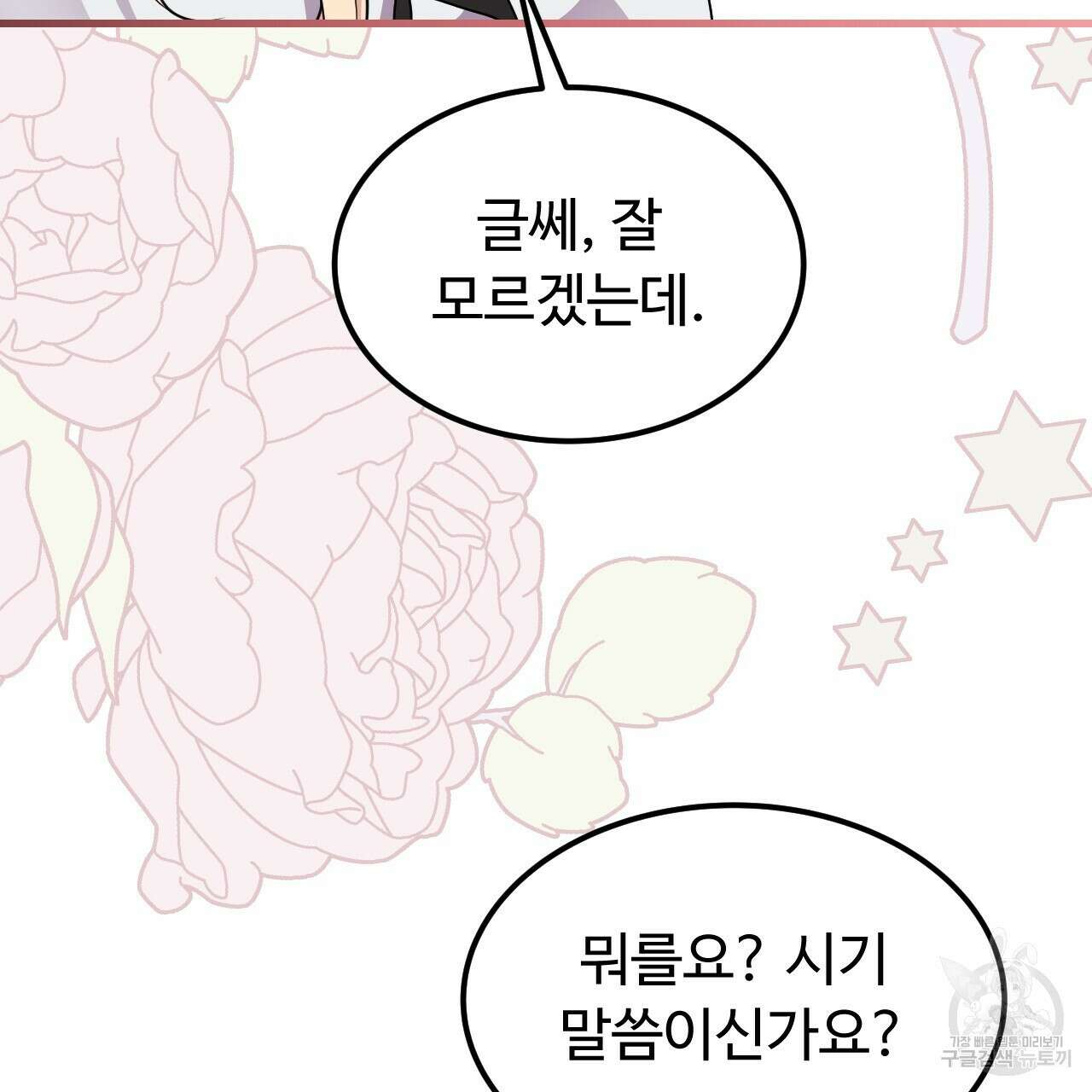 오직 그대의 안녕을 위하여 69화 46