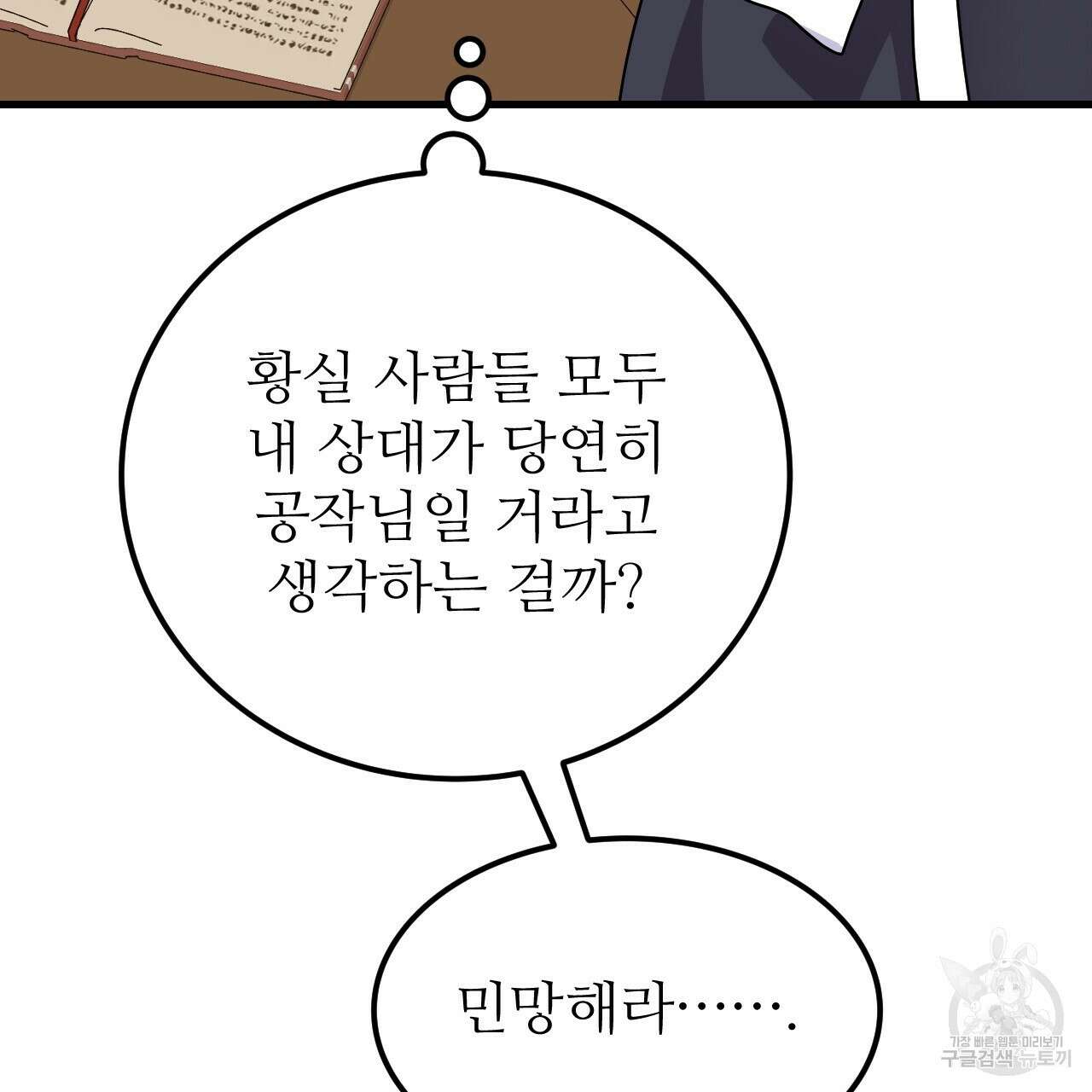 오직 그대의 안녕을 위하여 69화 49