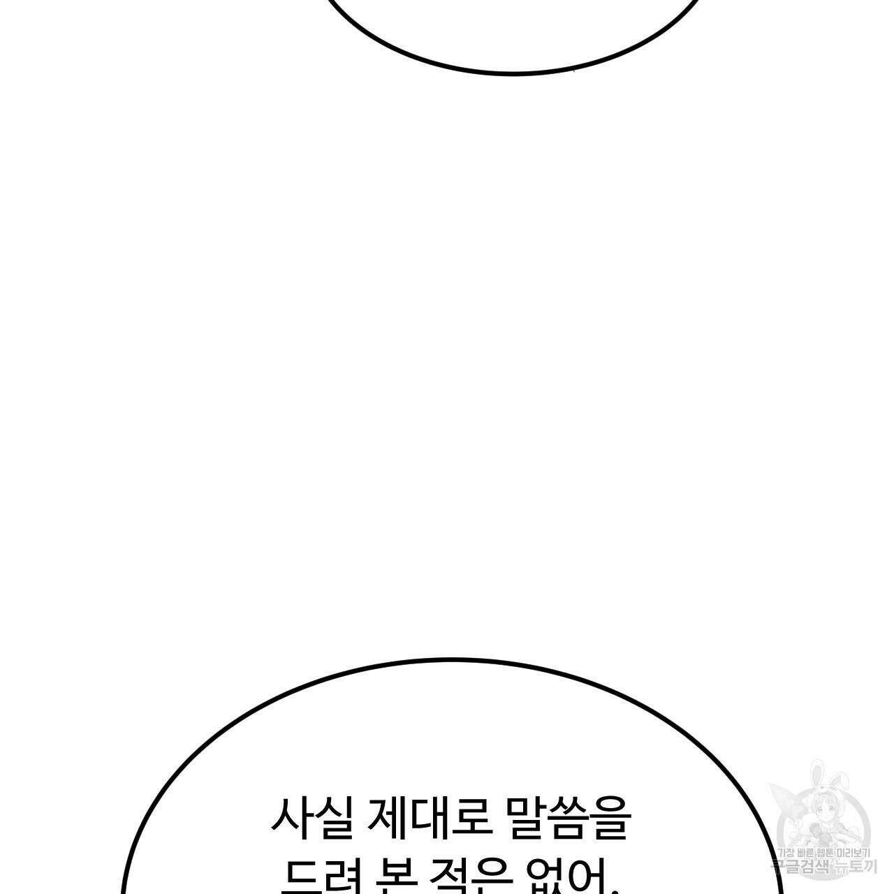 오직 그대의 안녕을 위하여 69화 50