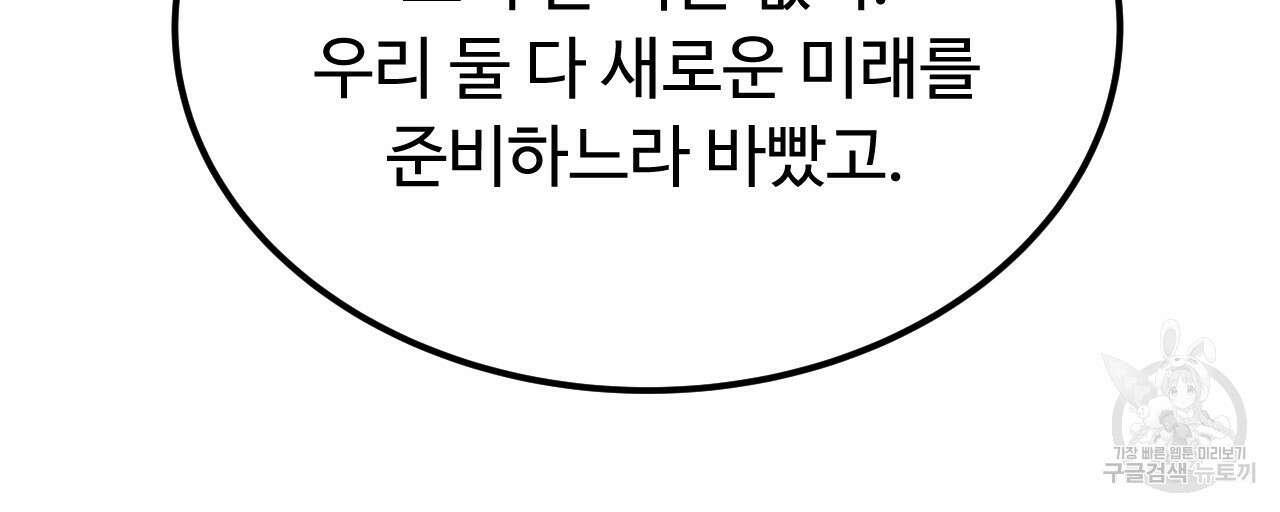 오직 그대의 안녕을 위하여 69화 51