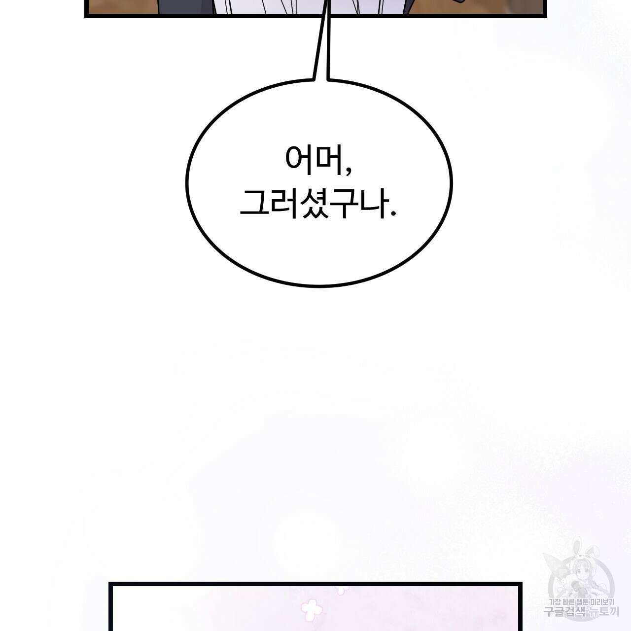 오직 그대의 안녕을 위하여 69화 53