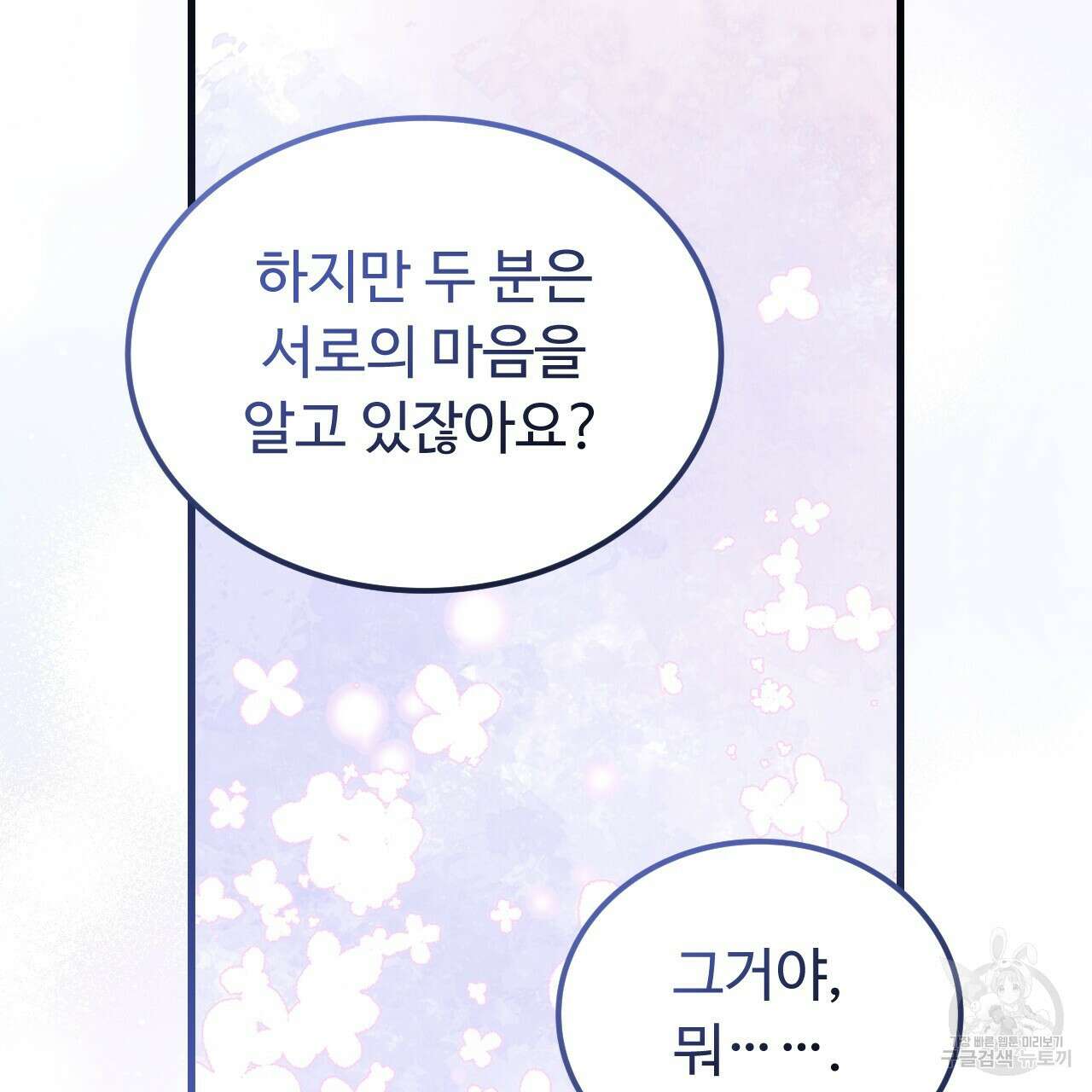오직 그대의 안녕을 위하여 69화 54