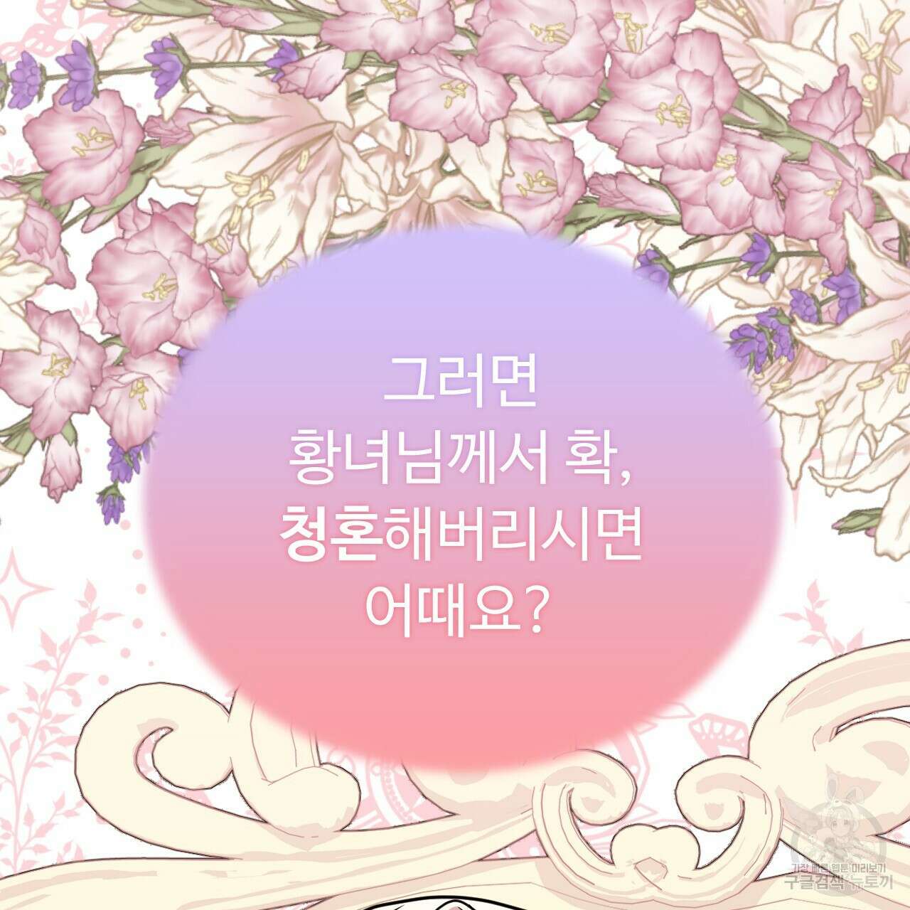 오직 그대의 안녕을 위하여 69화 56