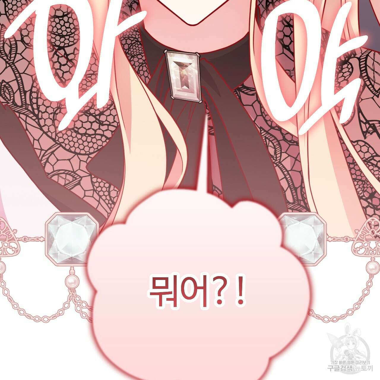 오직 그대의 안녕을 위하여 69화 58