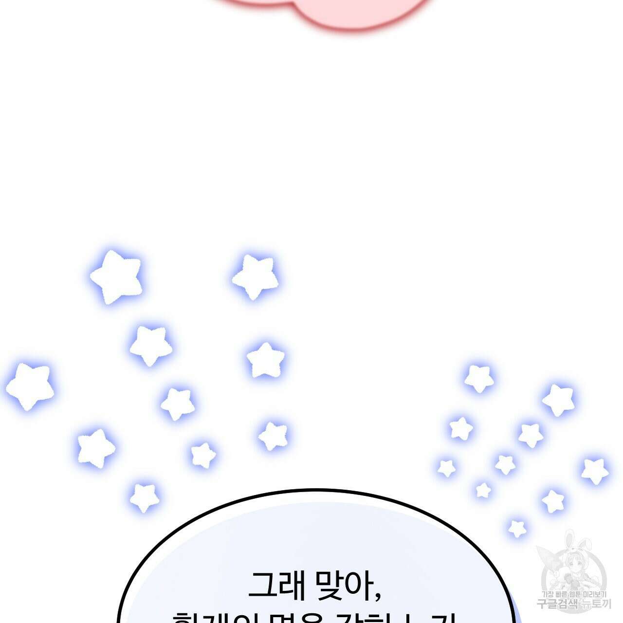 오직 그대의 안녕을 위하여 69화 59
