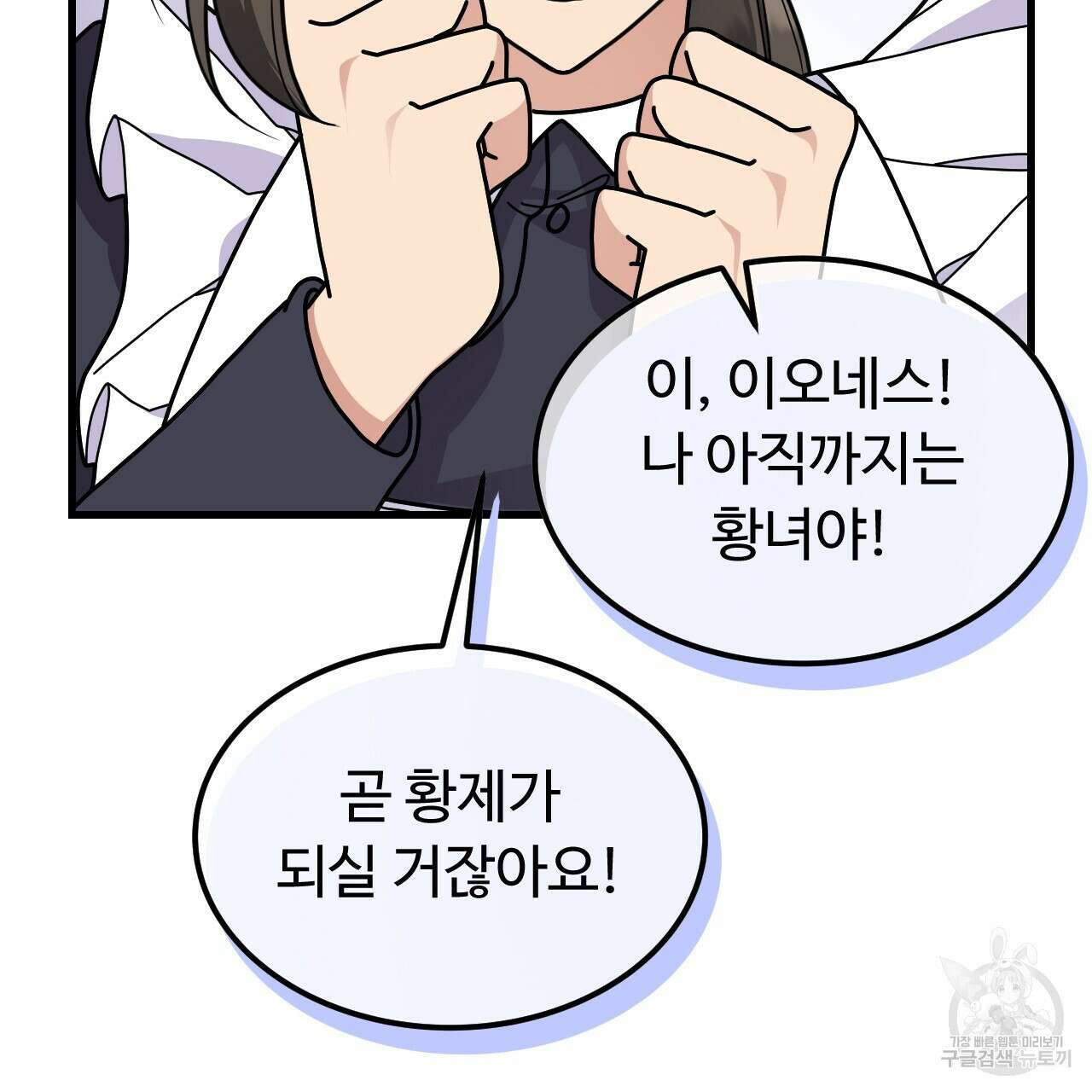 오직 그대의 안녕을 위하여 69화 61