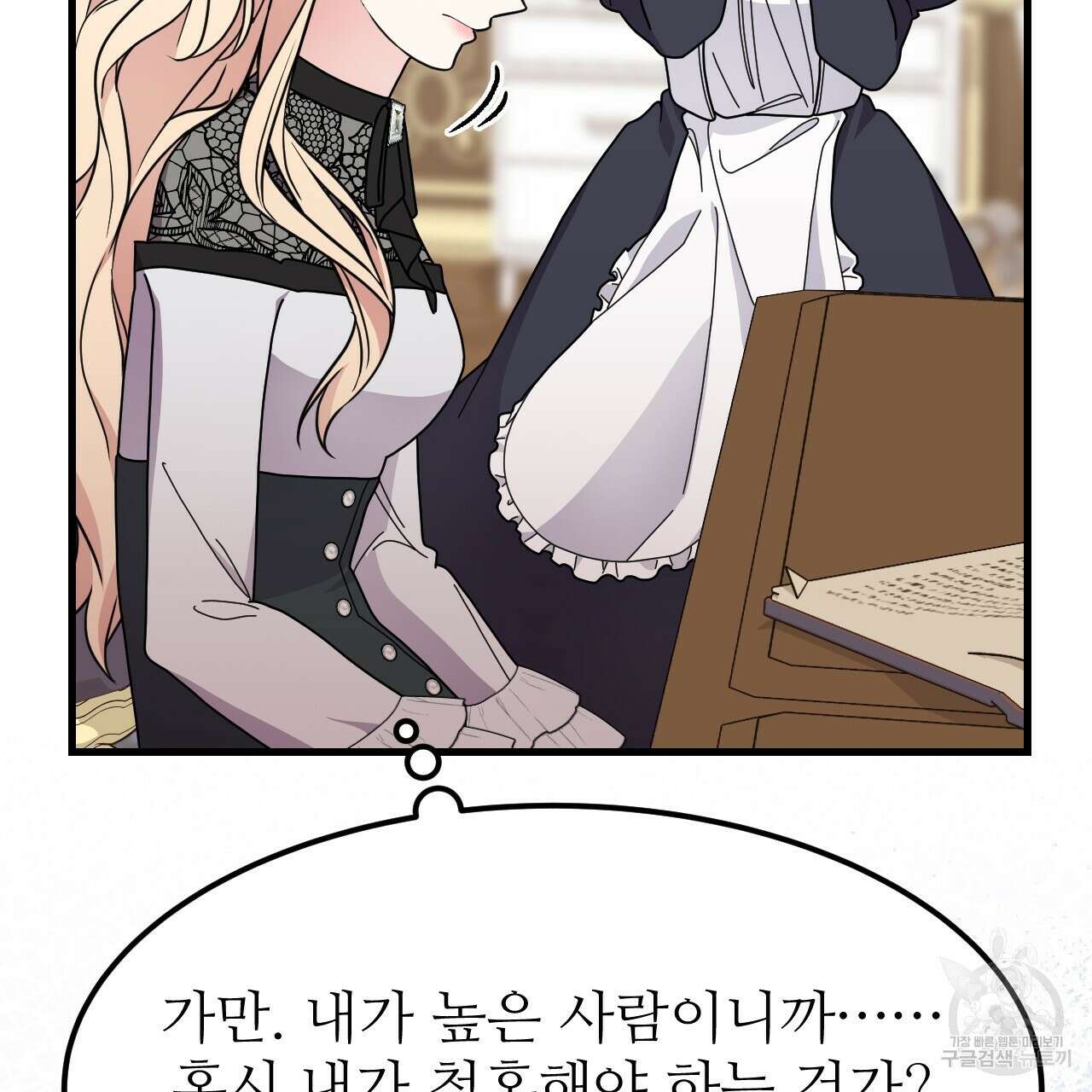 오직 그대의 안녕을 위하여 69화 64