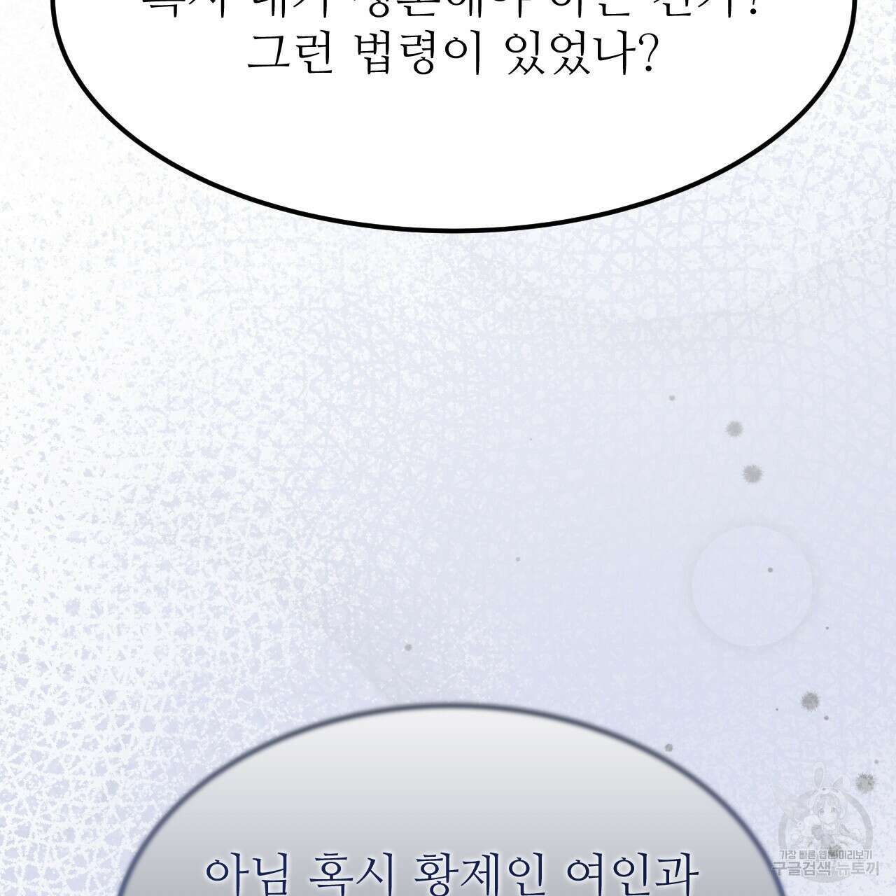 오직 그대의 안녕을 위하여 69화 65