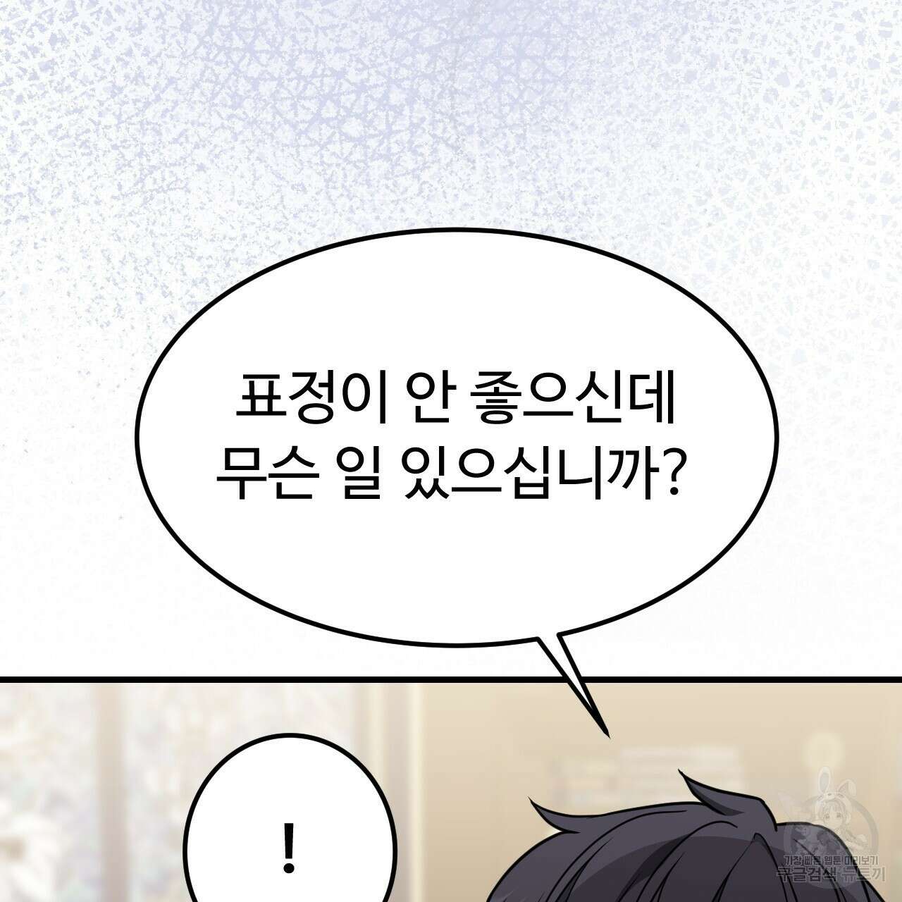 오직 그대의 안녕을 위하여 69화 68