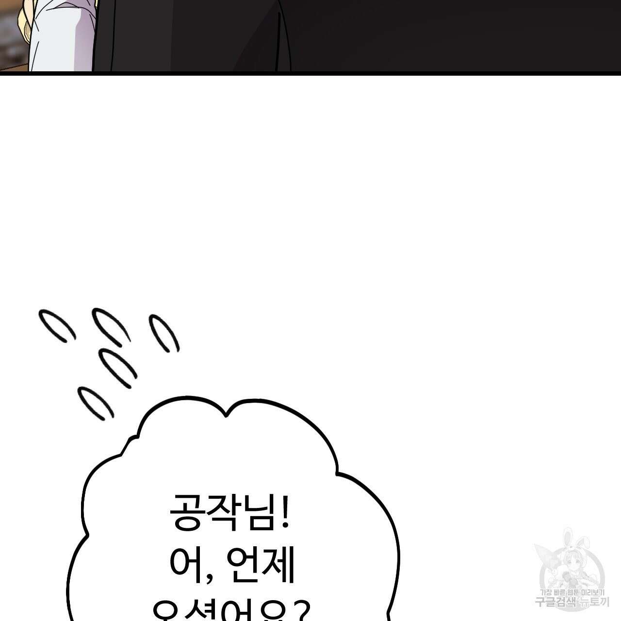 오직 그대의 안녕을 위하여 69화 70