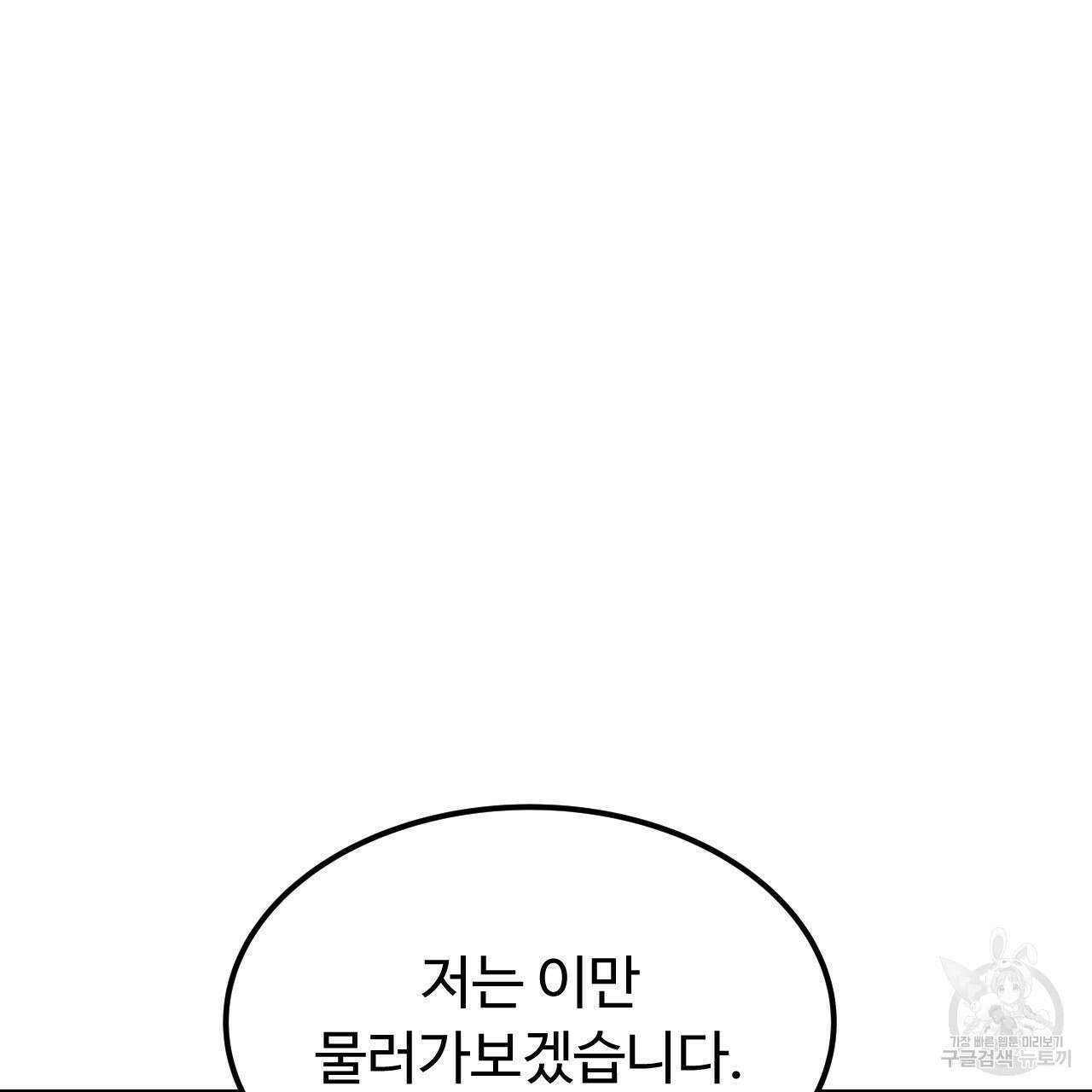 오직 그대의 안녕을 위하여 69화 73