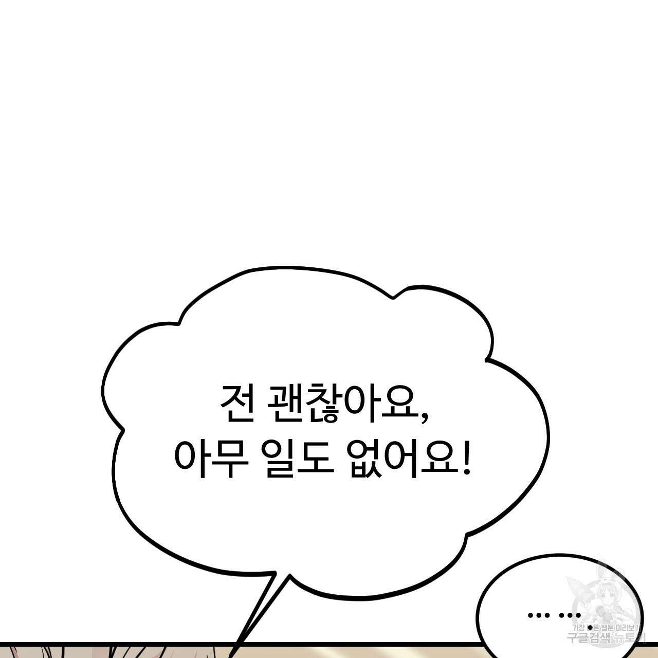 오직 그대의 안녕을 위하여 69화 76