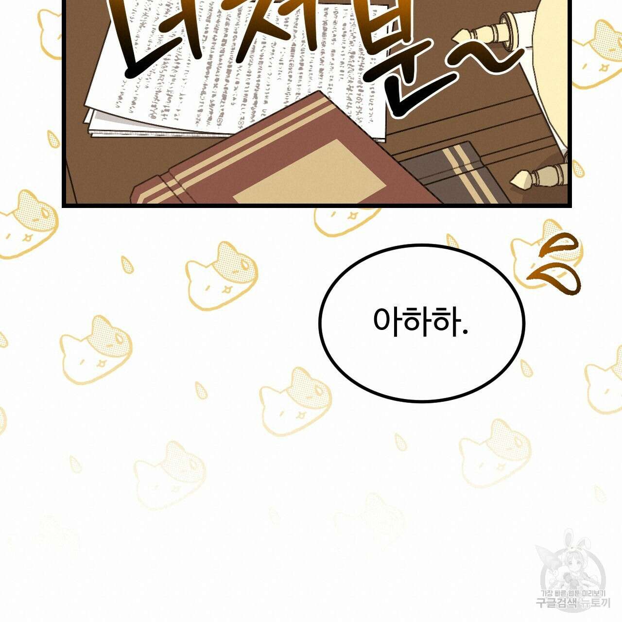 오직 그대의 안녕을 위하여 69화 80