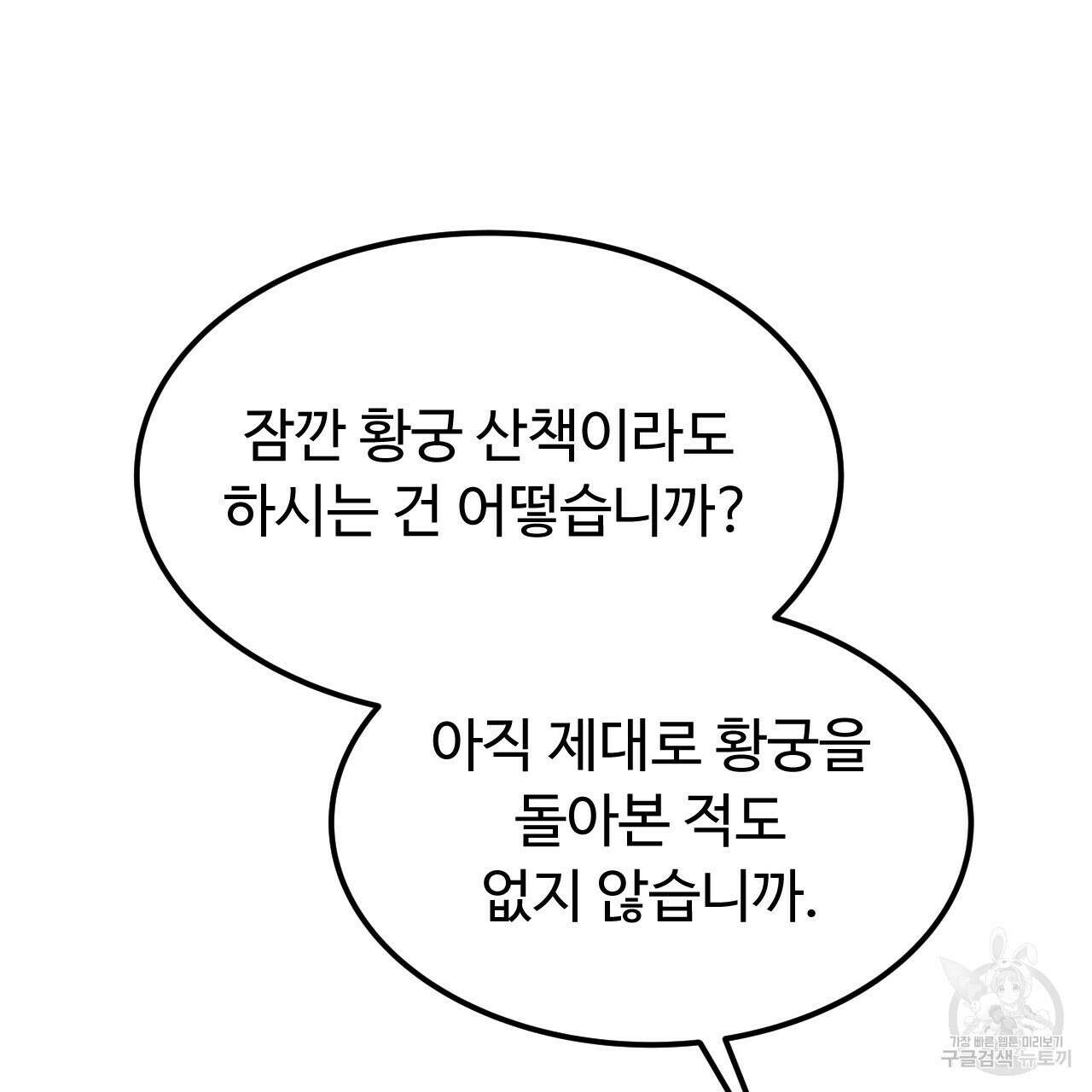 오직 그대의 안녕을 위하여 69화 81