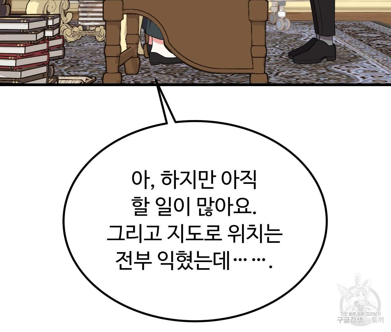 오직 그대의 안녕을 위하여 69화 83