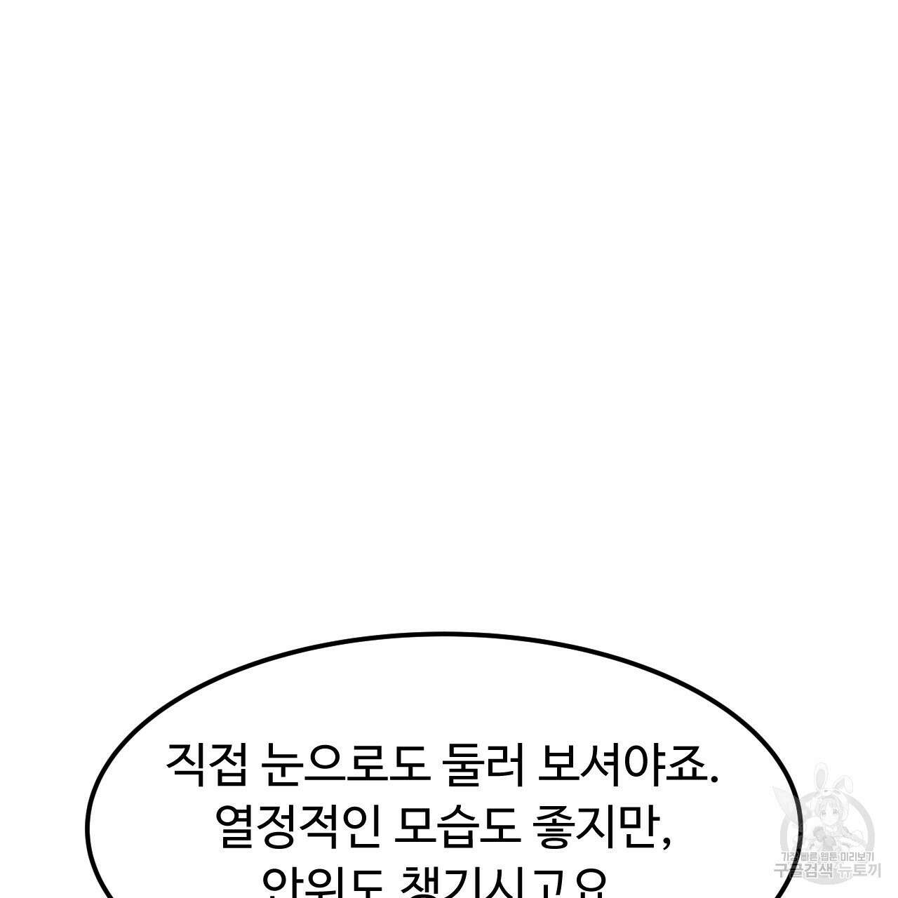 오직 그대의 안녕을 위하여 69화 84