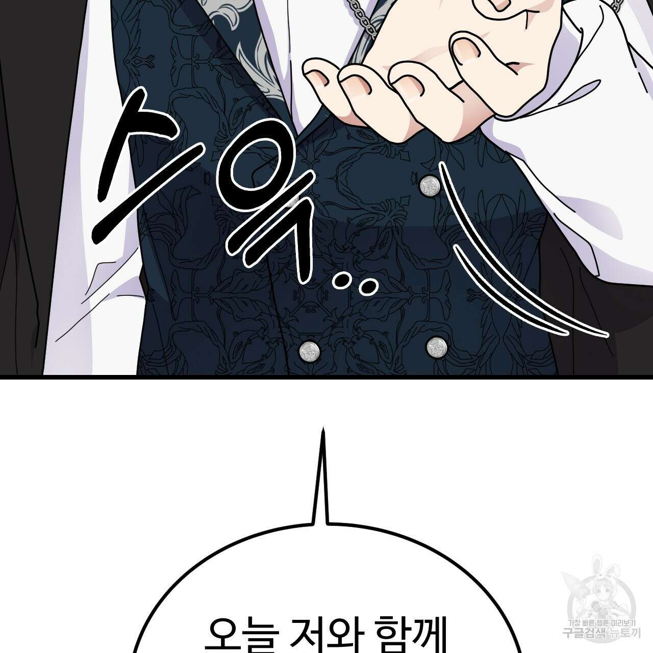 오직 그대의 안녕을 위하여 69화 88
