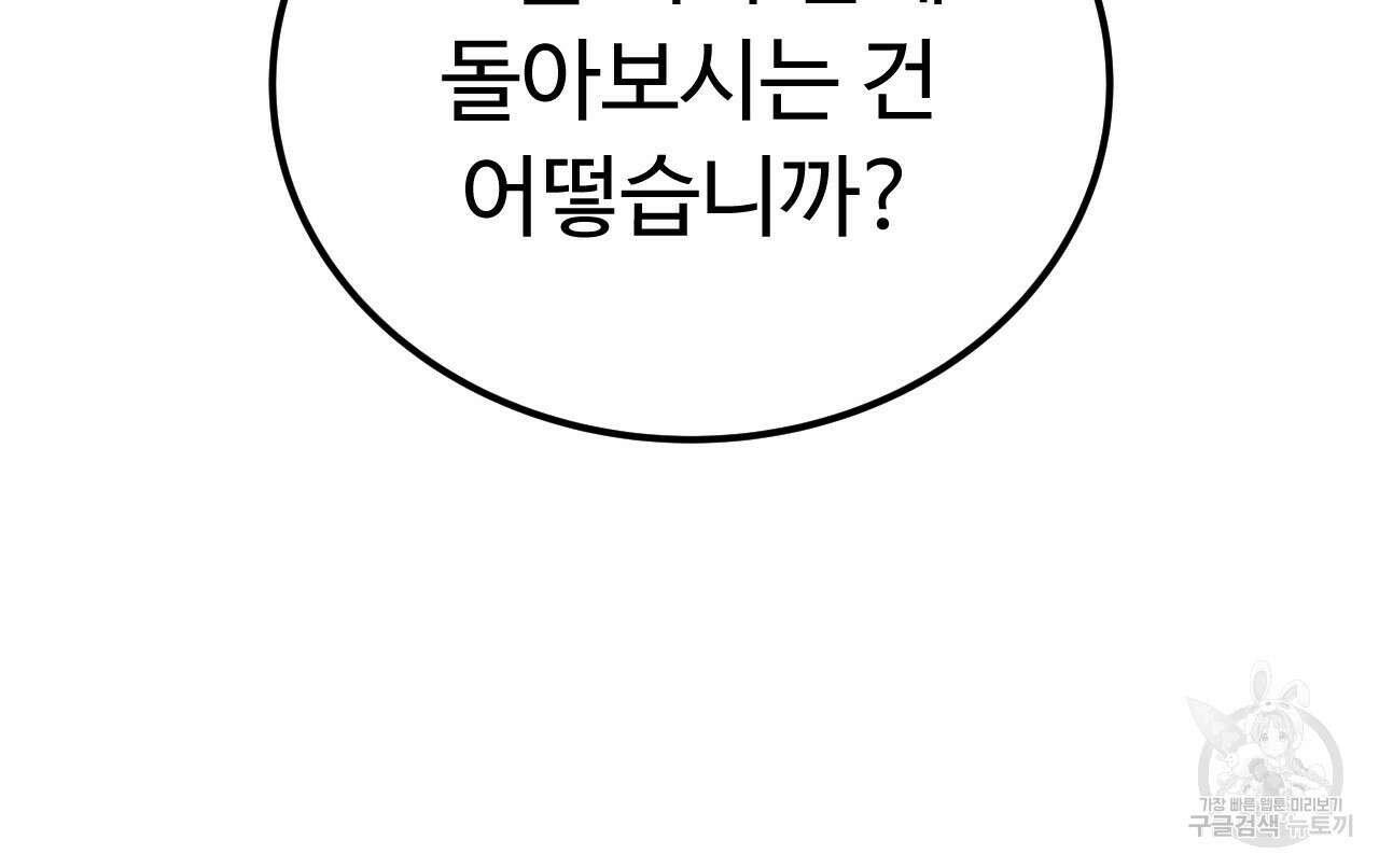 오직 그대의 안녕을 위하여 69화 89