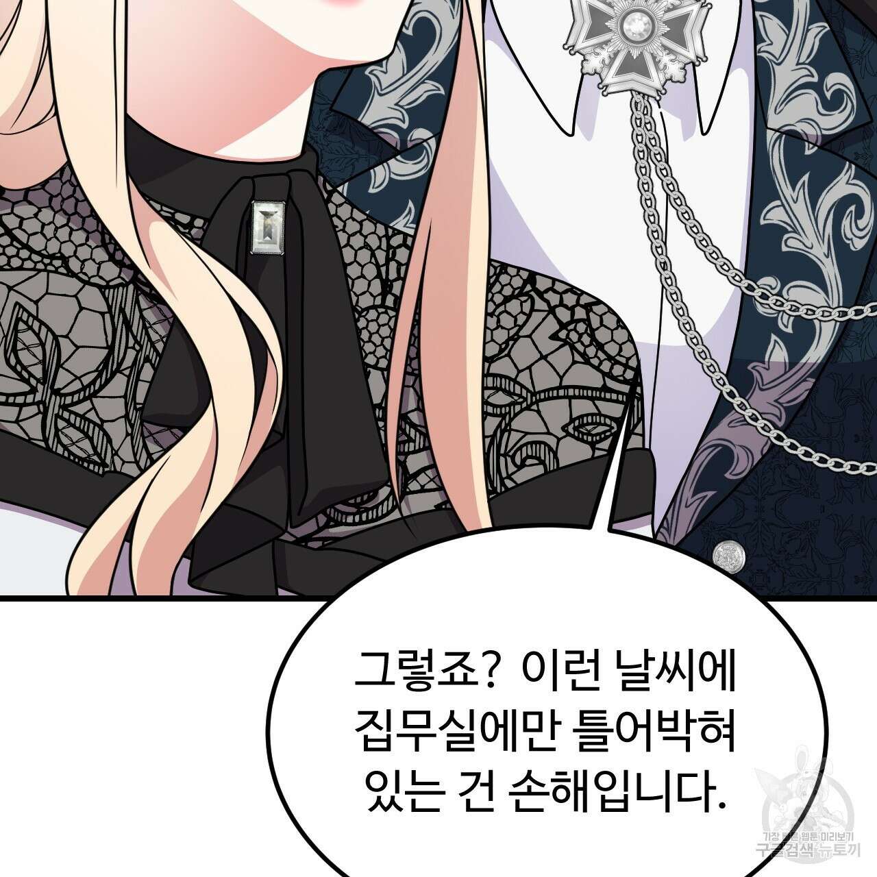 오직 그대의 안녕을 위하여 69화 101