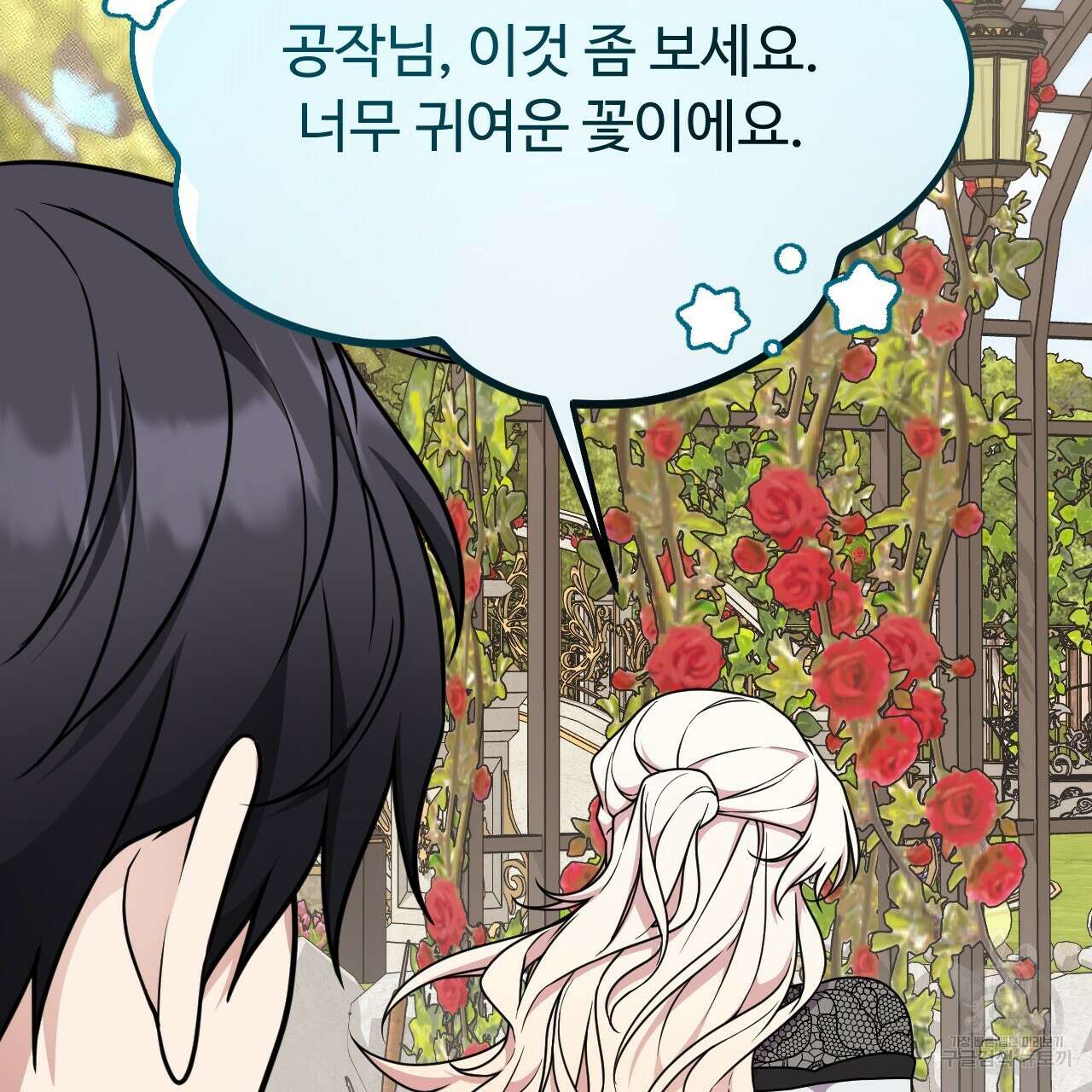 오직 그대의 안녕을 위하여 69화 103