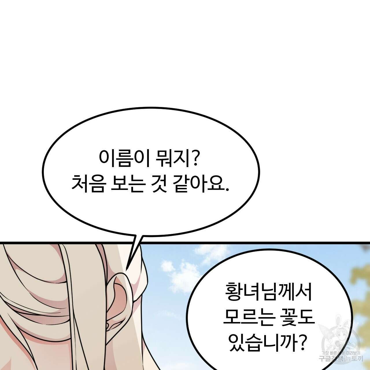 오직 그대의 안녕을 위하여 69화 105