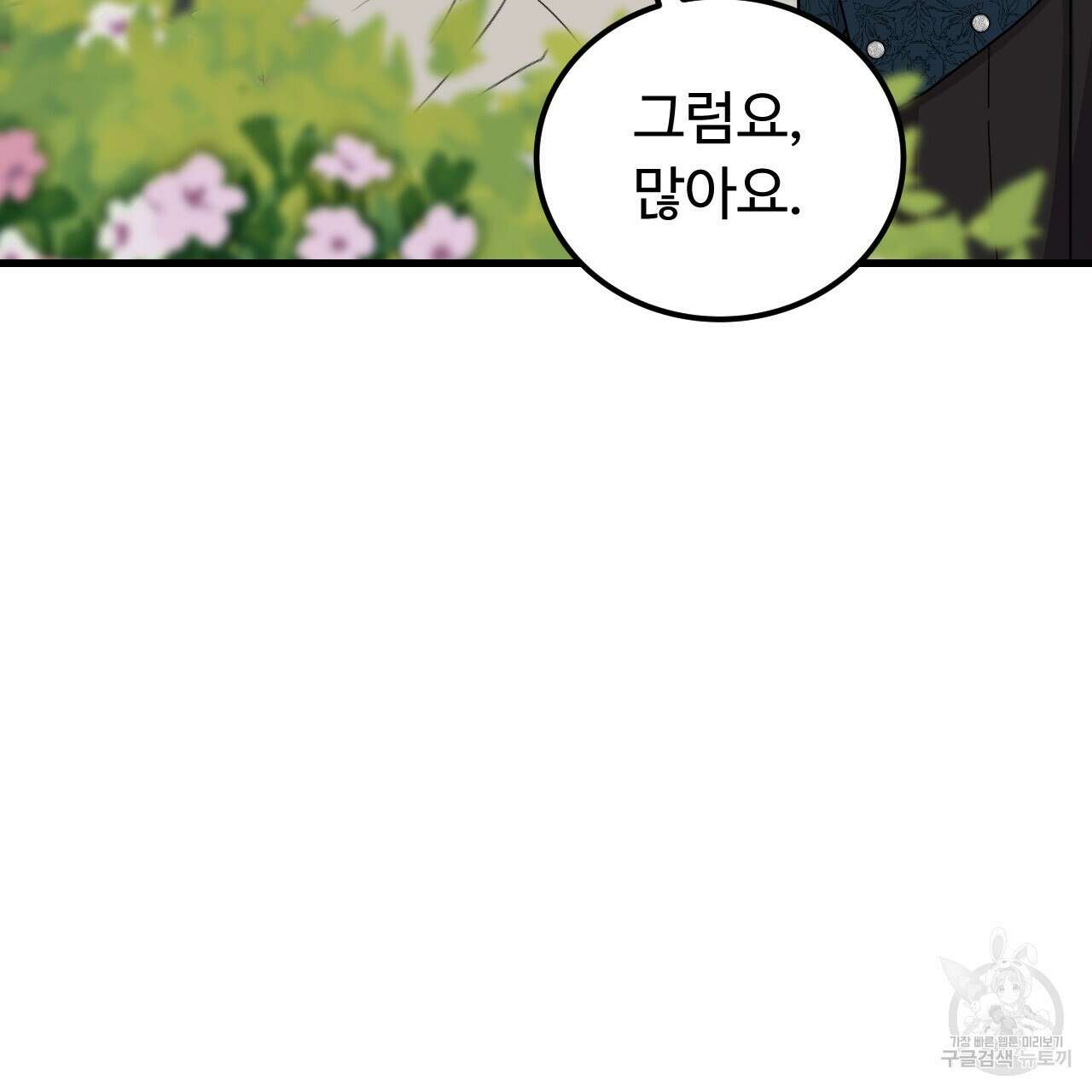 오직 그대의 안녕을 위하여 69화 107