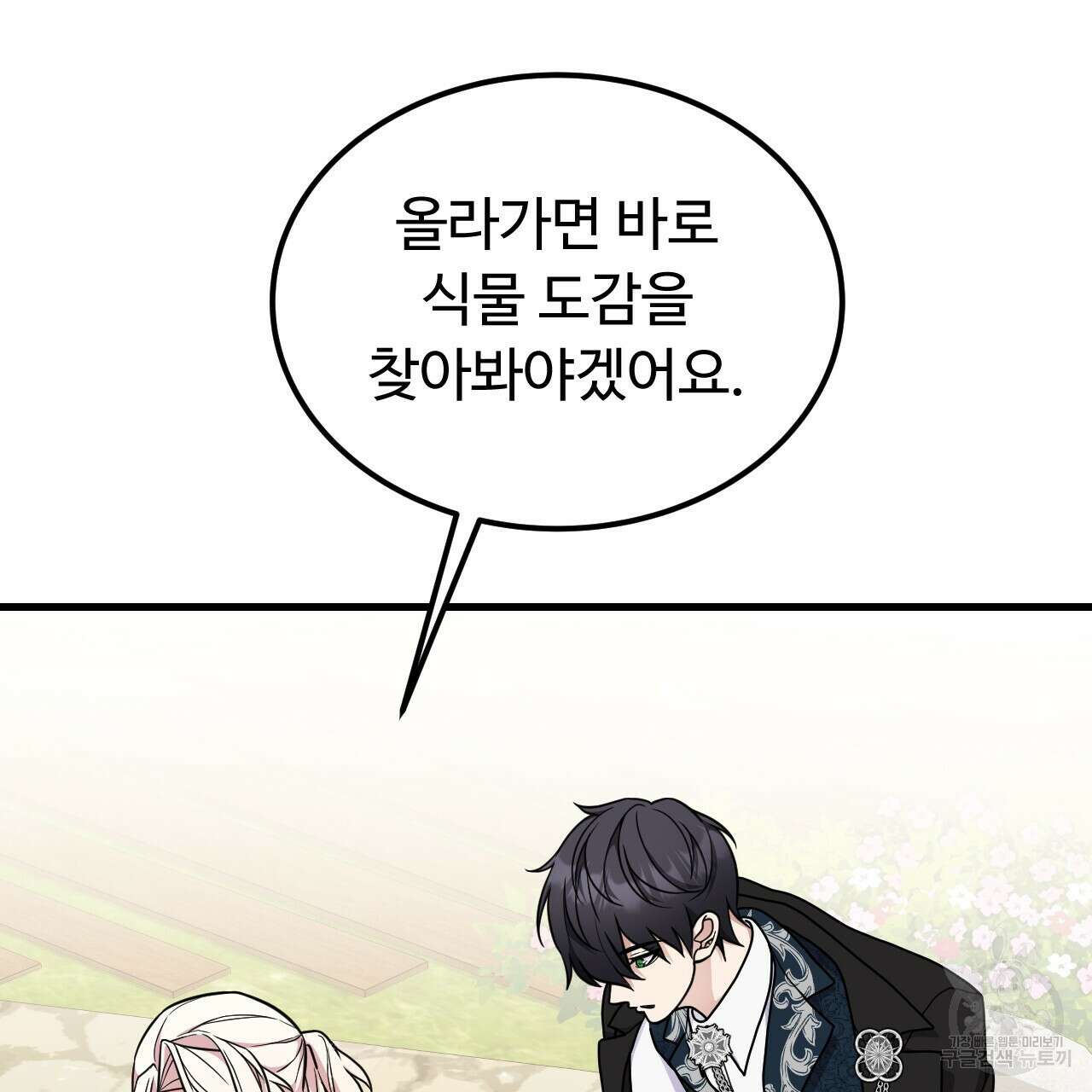 오직 그대의 안녕을 위하여 69화 108
