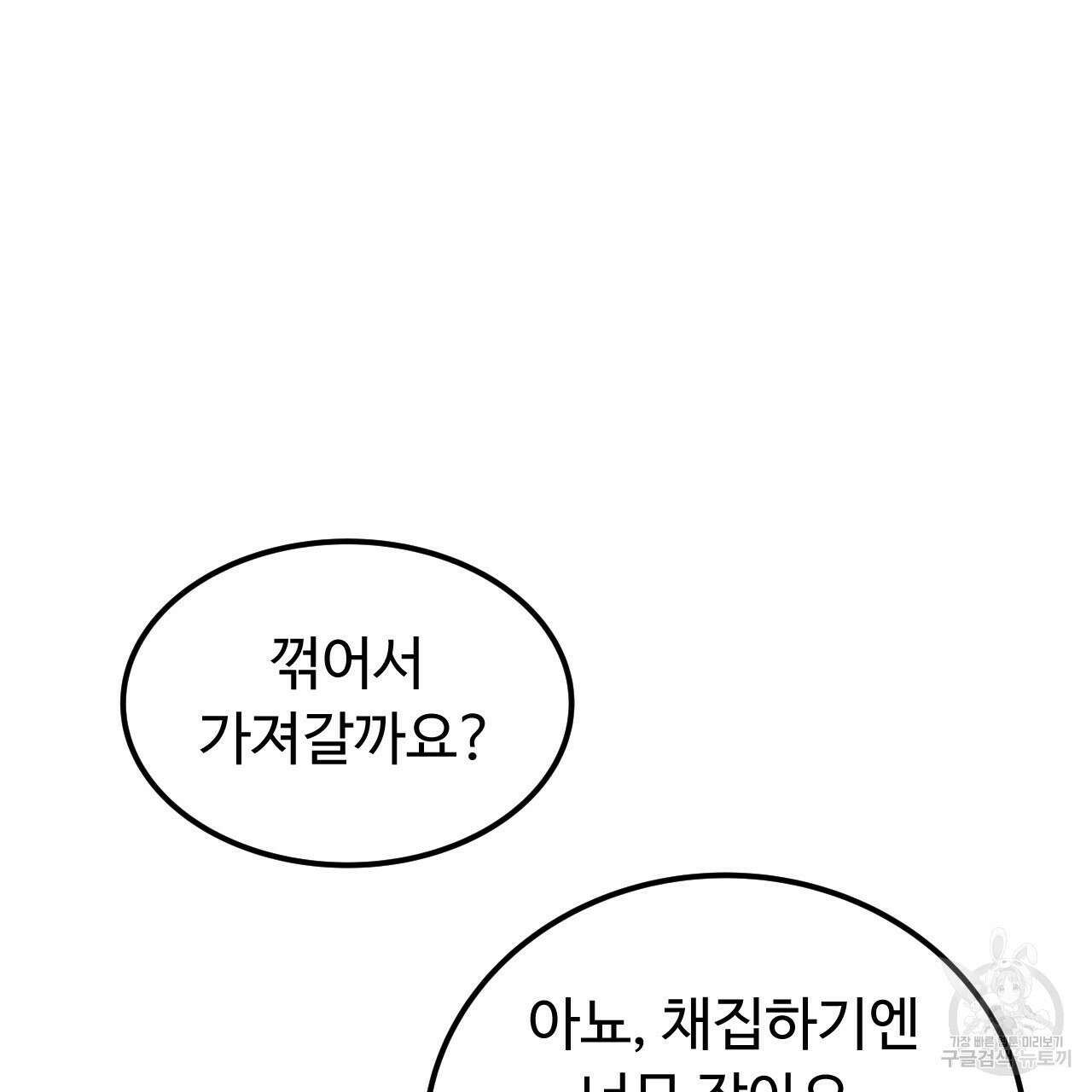 오직 그대의 안녕을 위하여 69화 110