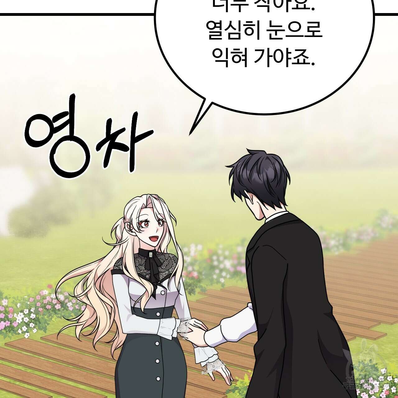 오직 그대의 안녕을 위하여 69화 111