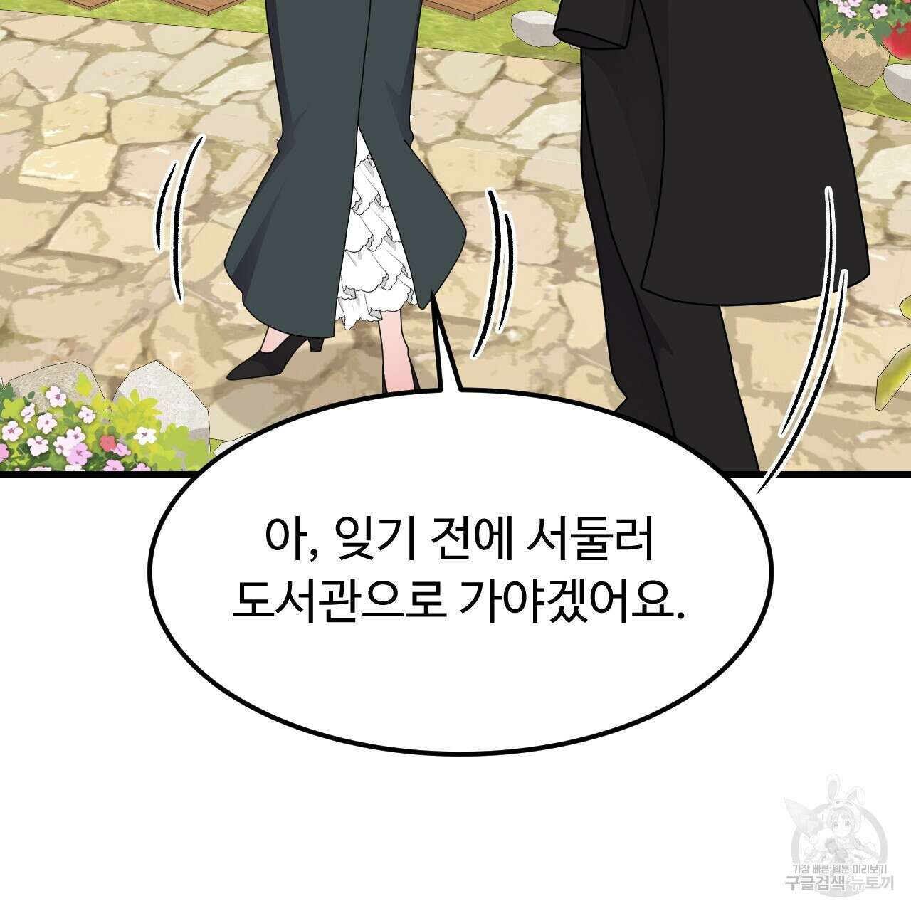 오직 그대의 안녕을 위하여 69화 112