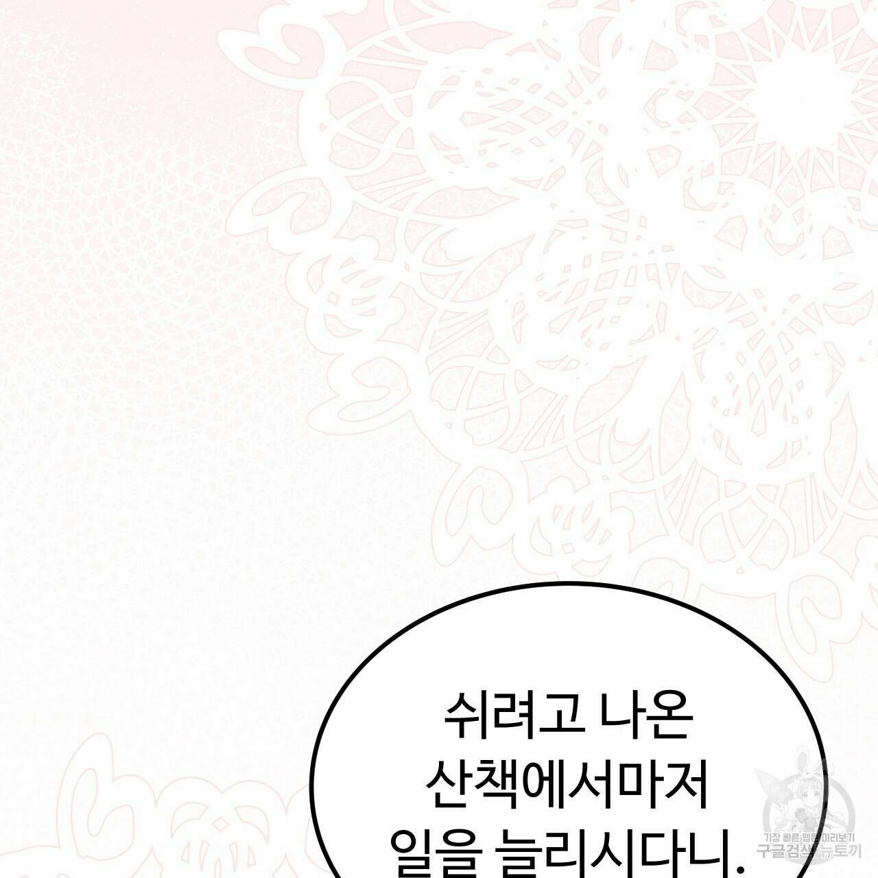 오직 그대의 안녕을 위하여 69화 116