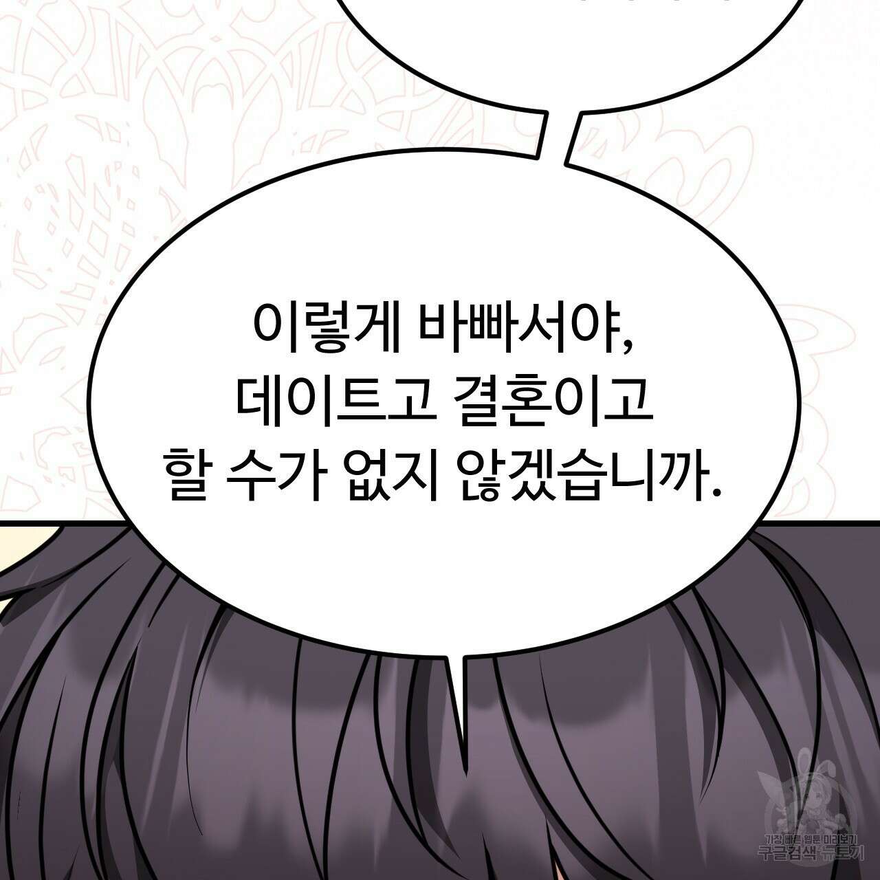 오직 그대의 안녕을 위하여 69화 117
