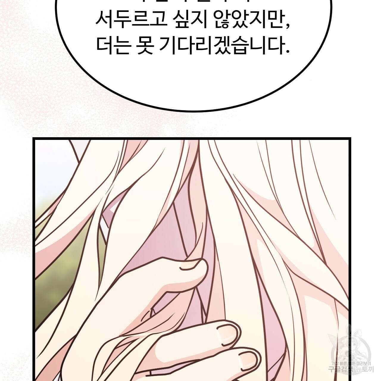 오직 그대의 안녕을 위하여 69화 122