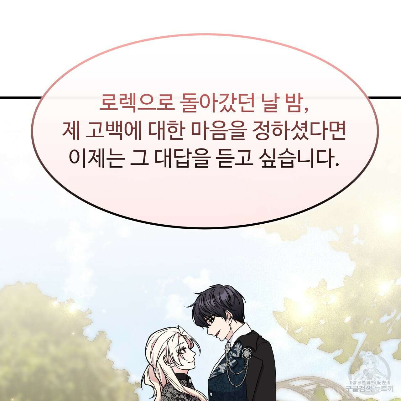 오직 그대의 안녕을 위하여 69화 125
