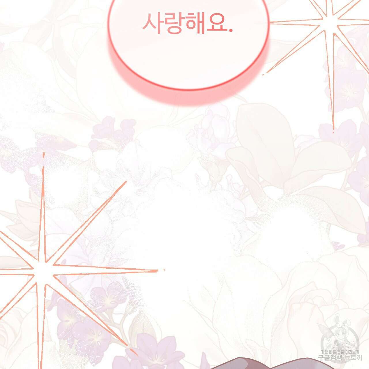 오직 그대의 안녕을 위하여 69화 131