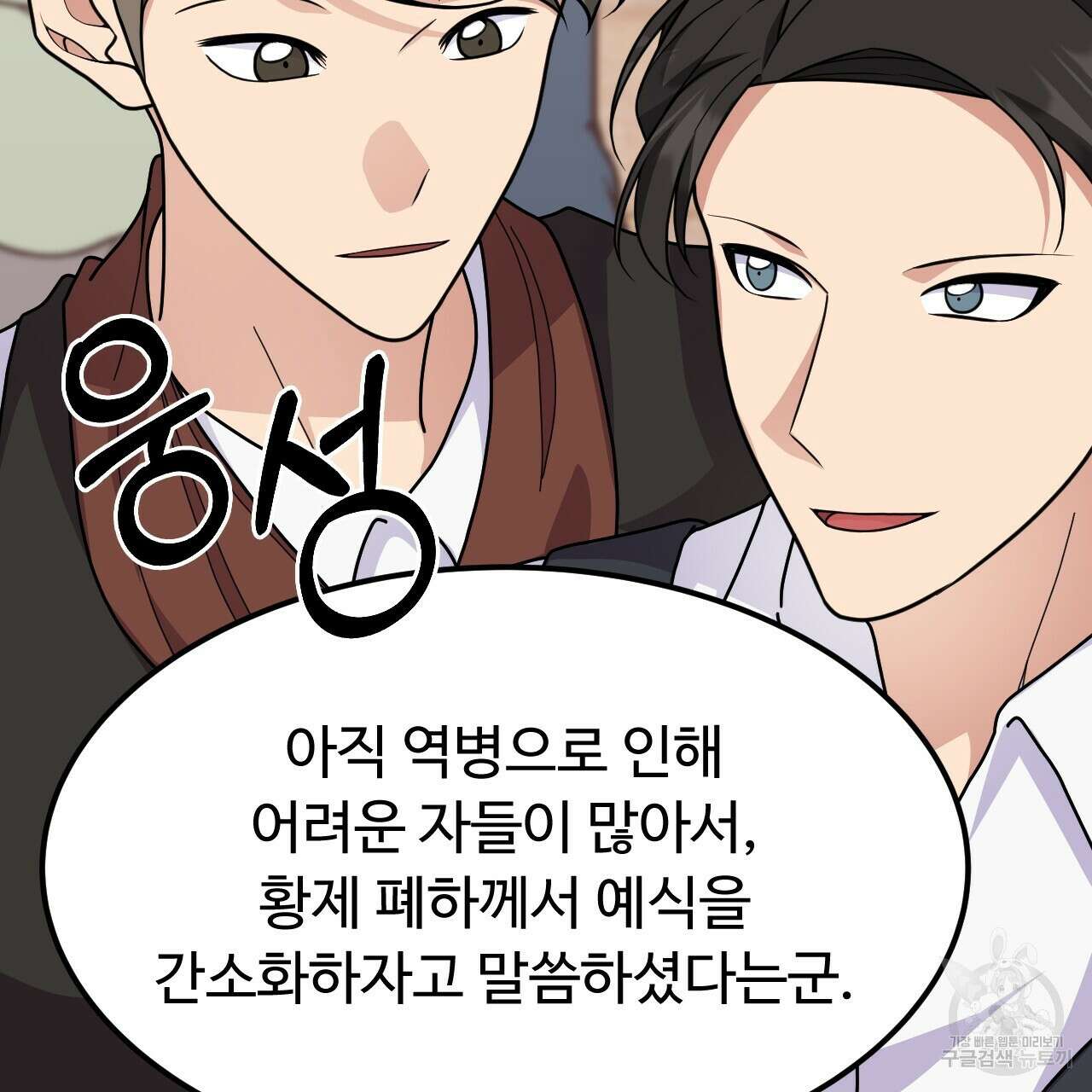 오직 그대의 안녕을 위하여 69화 143