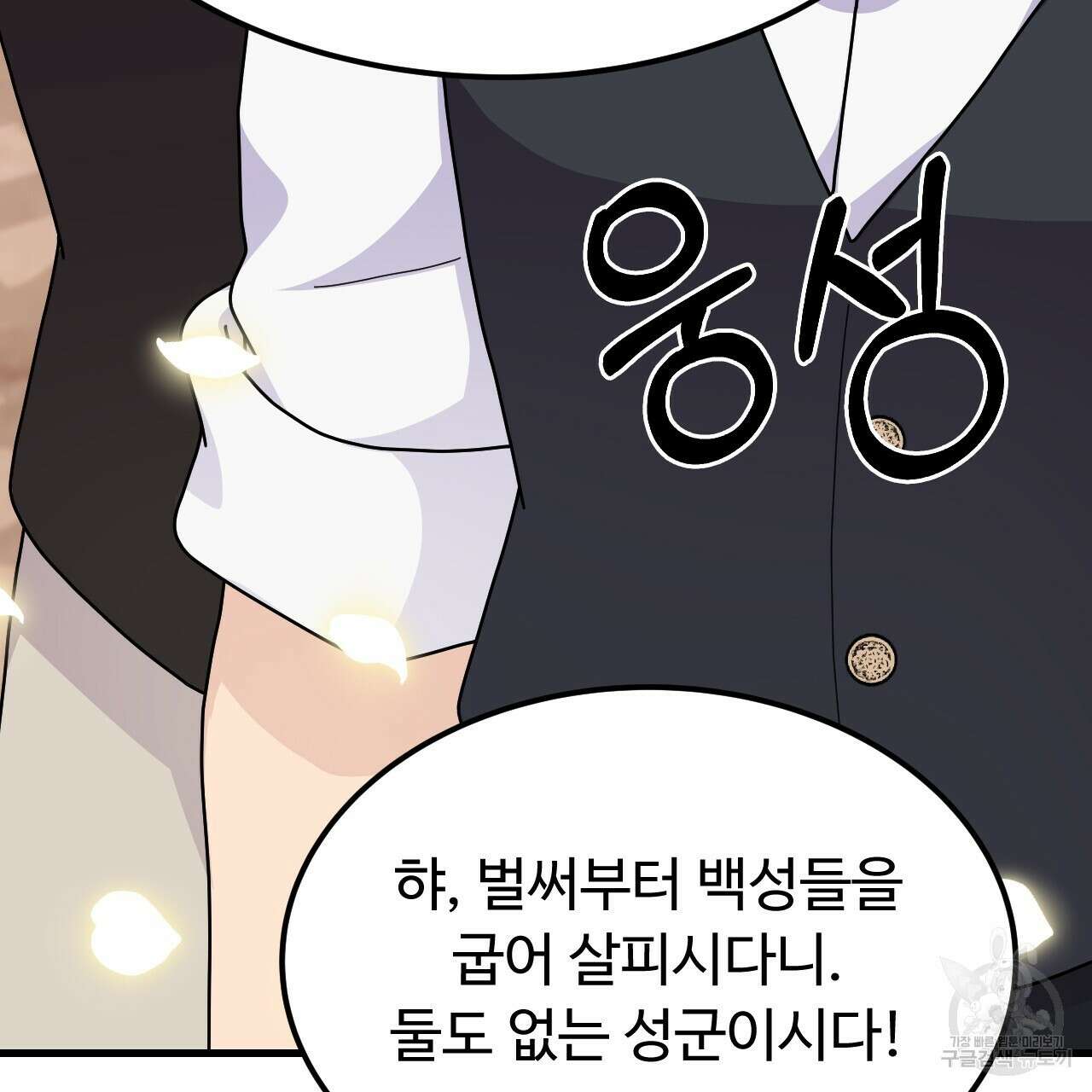 오직 그대의 안녕을 위하여 69화 144