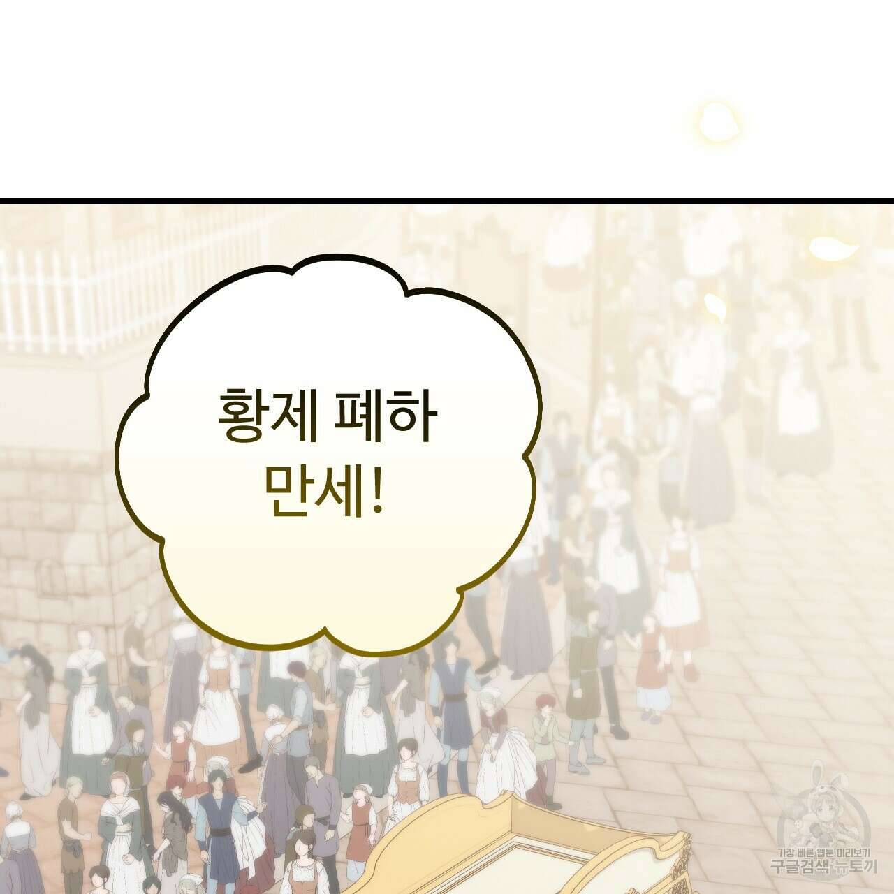 오직 그대의 안녕을 위하여 69화 146