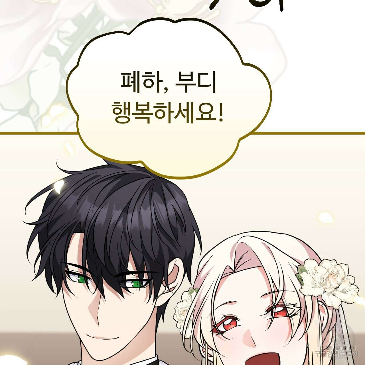 오직 그대의 안녕을 위하여 69화 149