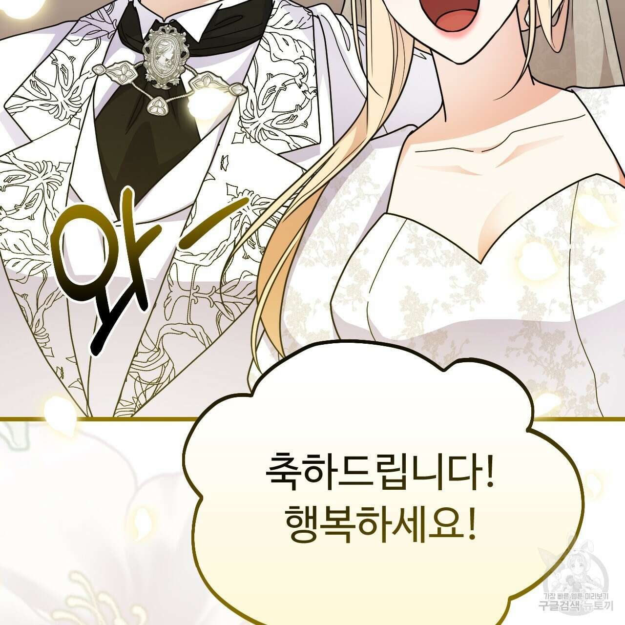 오직 그대의 안녕을 위하여 69화 150