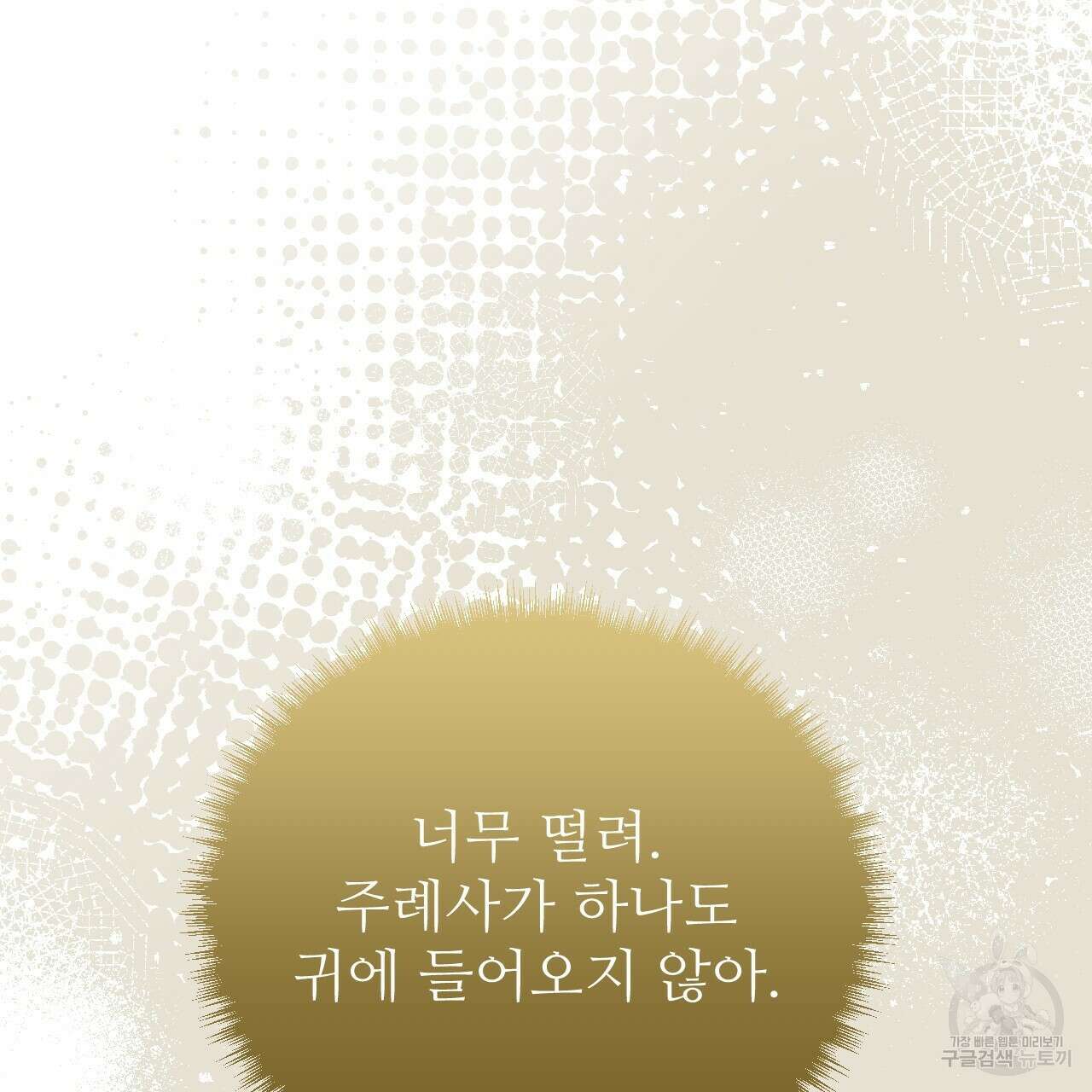 오직 그대의 안녕을 위하여 69화 159