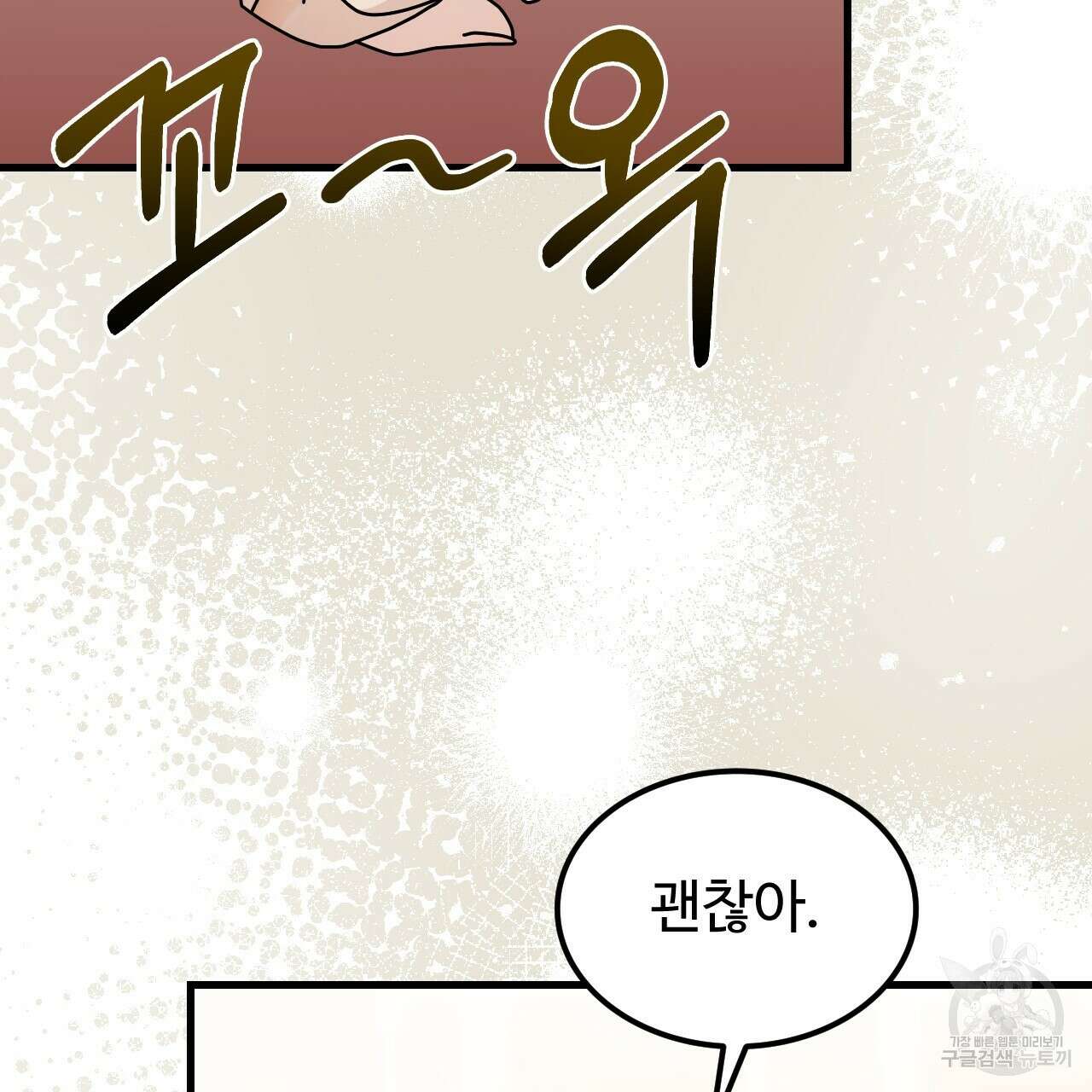 오직 그대의 안녕을 위하여 69화 163