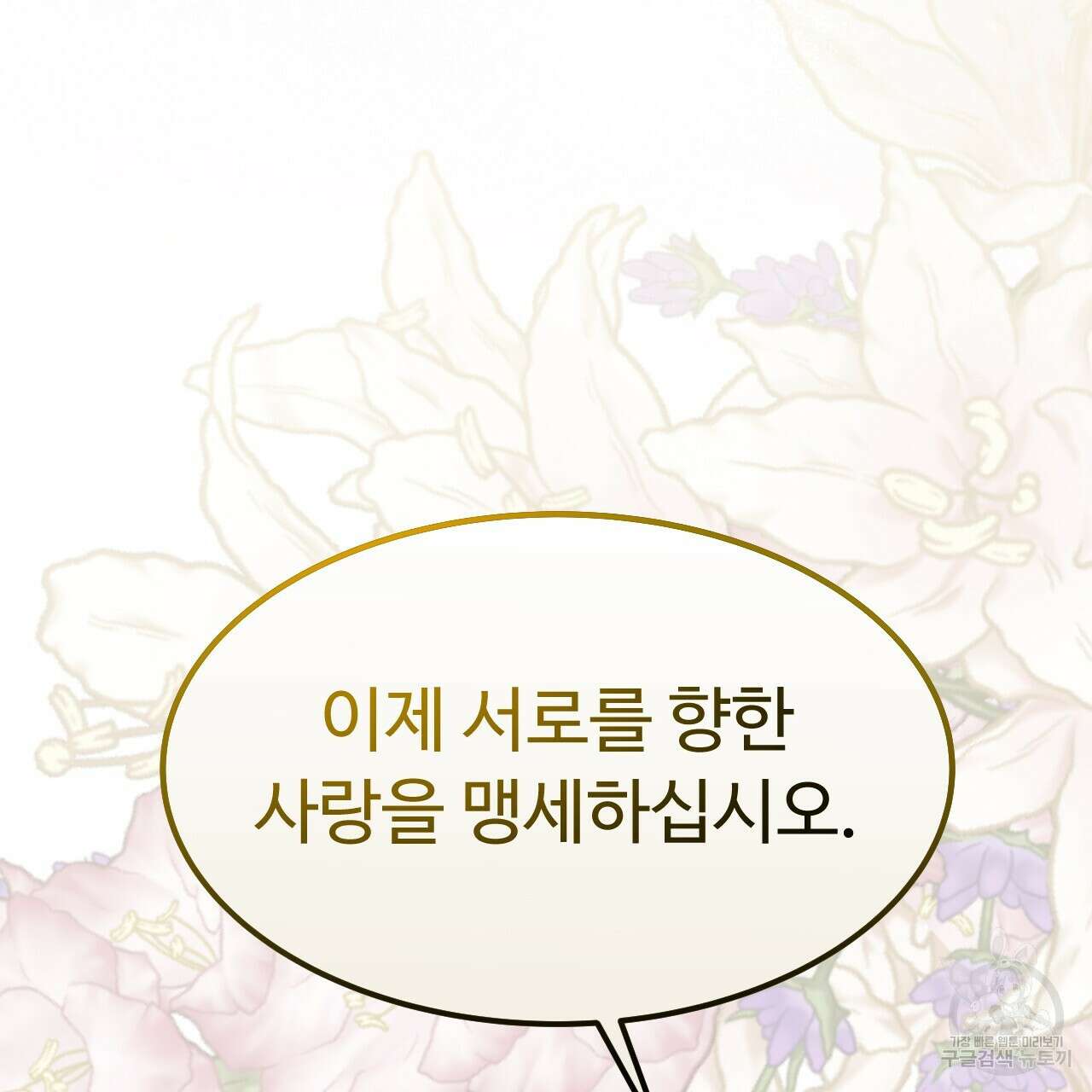 오직 그대의 안녕을 위하여 69화 168