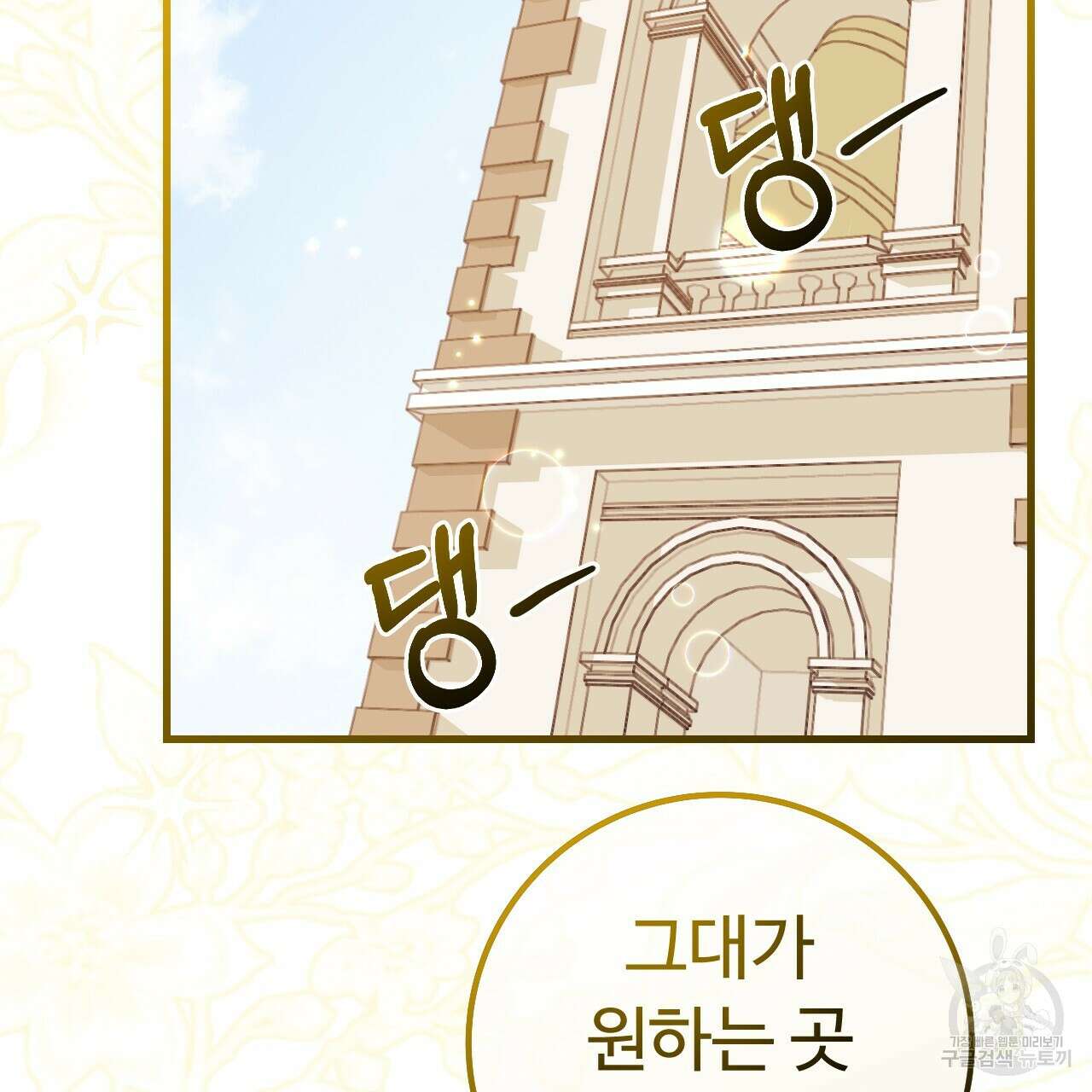 오직 그대의 안녕을 위하여 69화 192
